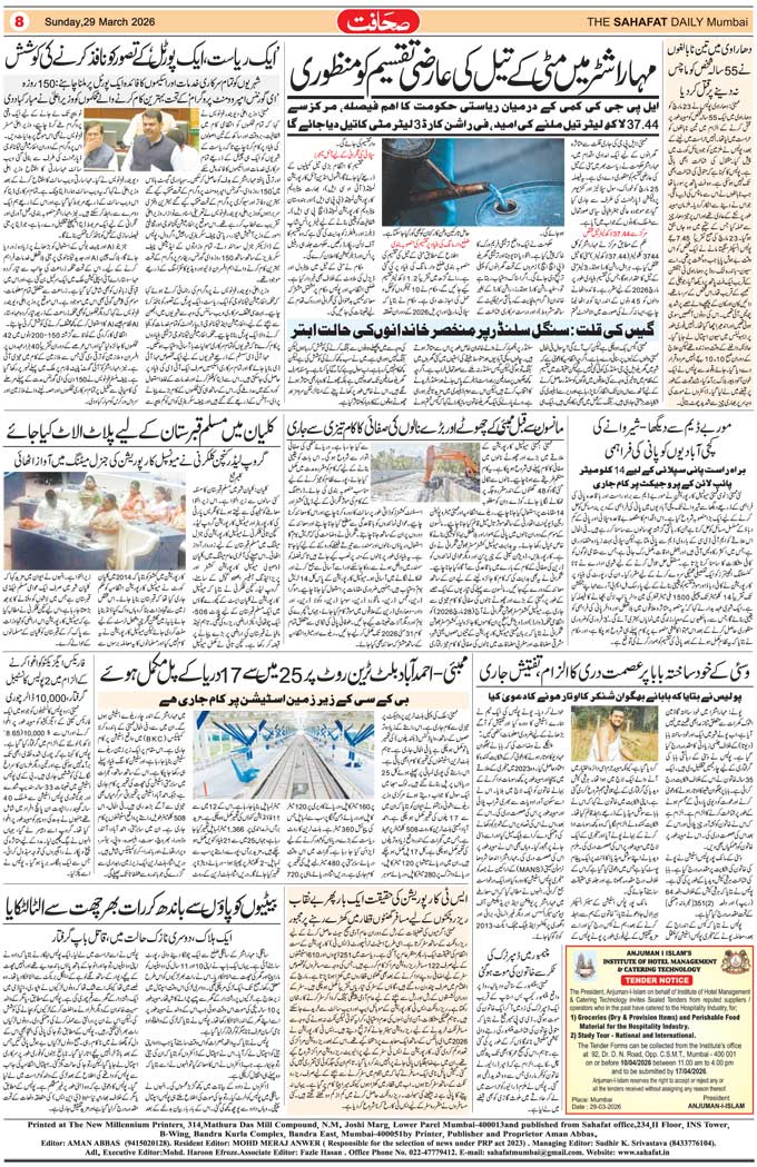 The Sahafat Mumbai, Urdu Newspaper India, Indian Newspapers, Urdu Akhbar, Urdu News Hindustan
