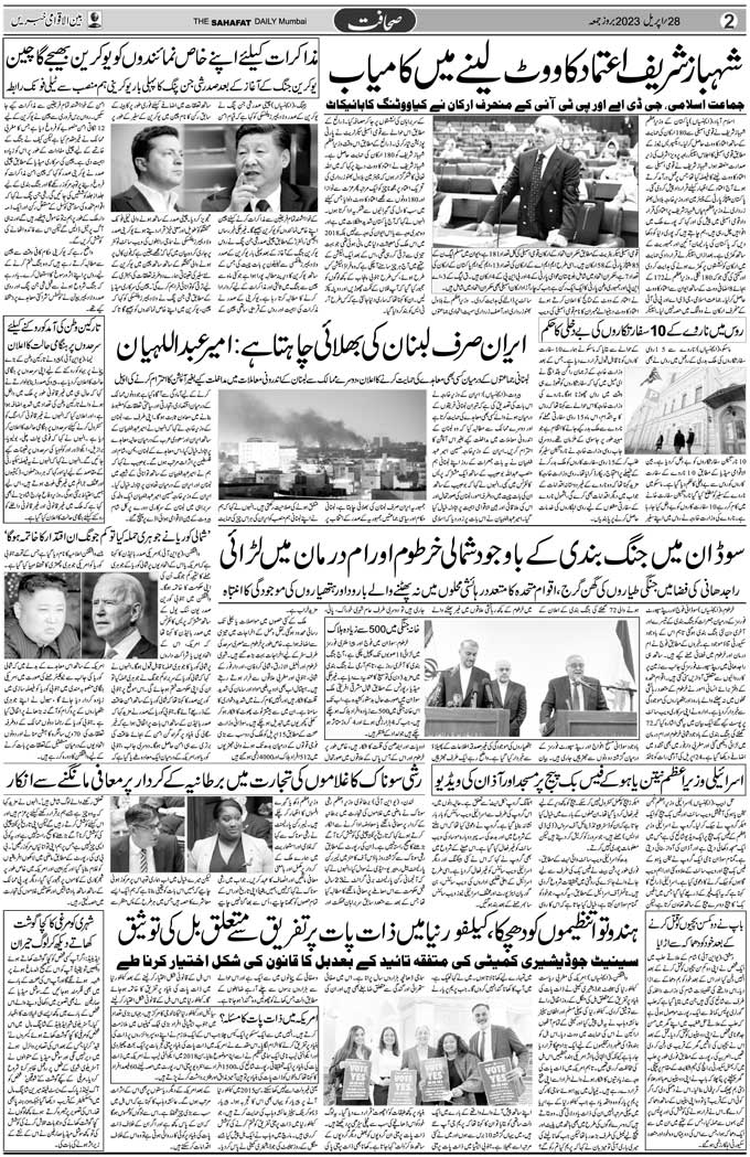 The Sahafat Mumbai, Urdu Newspaper India, Indian Newspapers, Urdu Akhbar, Urdu News Hindustan