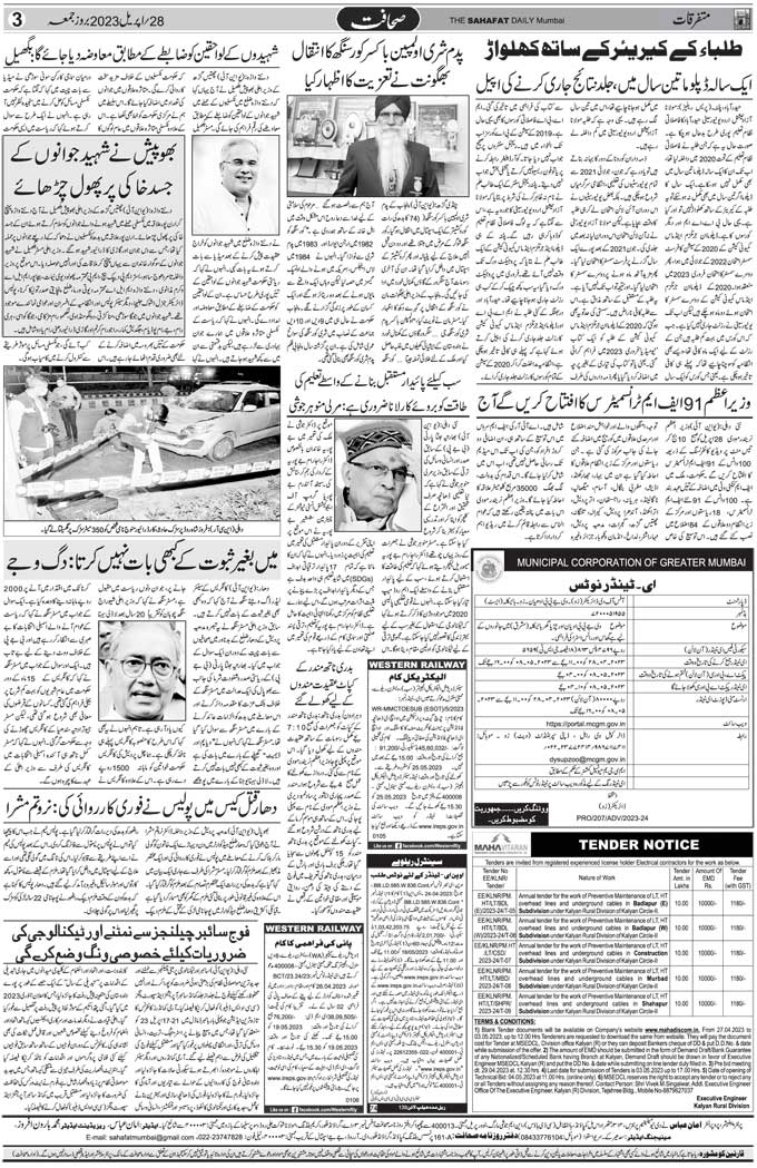 The Sahafat Mumbai, Urdu Newspaper India, Indian Newspapers, Urdu Akhbar, Urdu News Hindustan