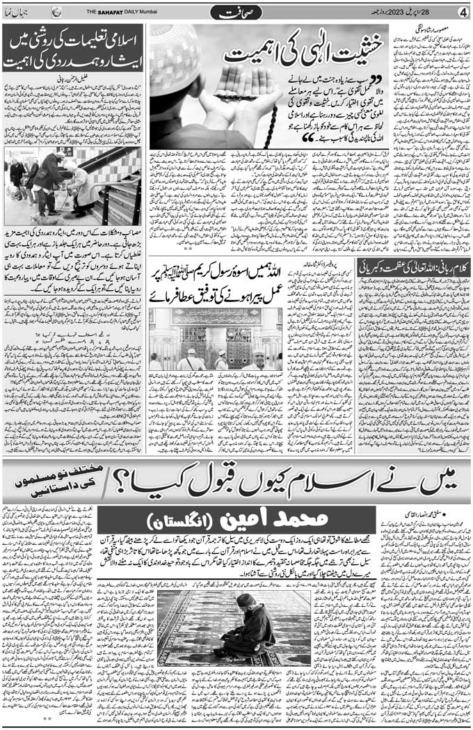 The Sahafat Mumbai, Urdu Newspaper India, Indian Newspapers, Urdu Akhbar, Urdu News Hindustan