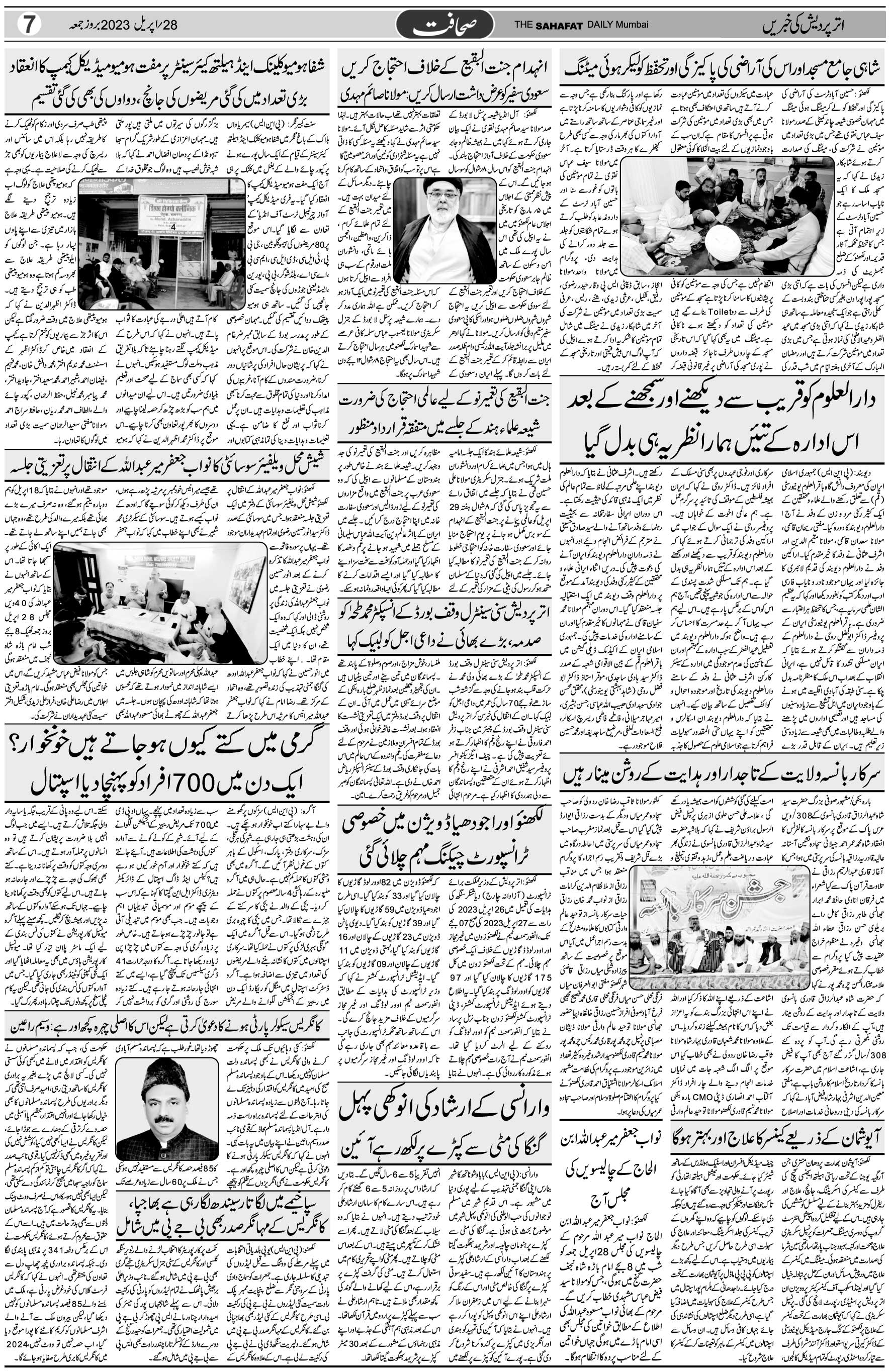 The Sahafat Urdu Daily, Published From Mumbai Maharashtra, India, Hindustan, Epaper Sahafat
