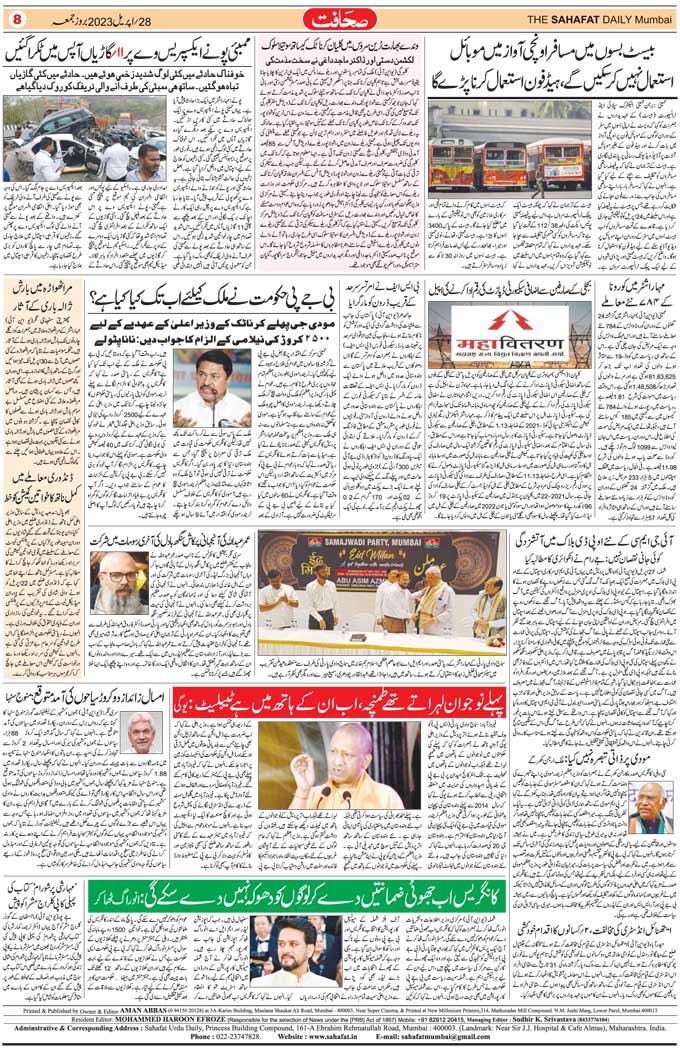 The Sahafat Mumbai, Urdu Newspaper India, Indian Newspapers, Urdu Akhbar, Urdu News Hindustan