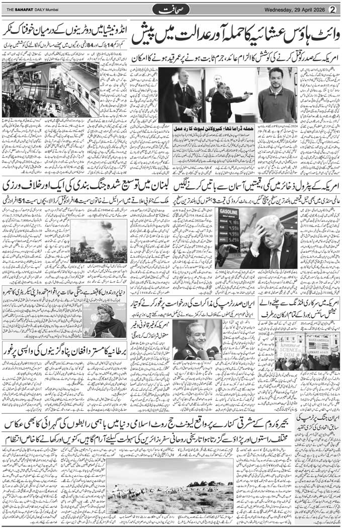 The Sahafat Mumbai, Urdu Newspaper India, Indian Newspapers, Urdu Akhbar, Urdu News Hindustan