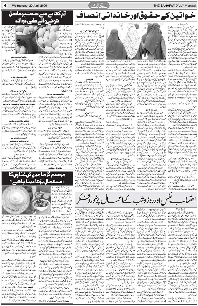 The Sahafat Mumbai, Urdu Newspaper India, Indian Newspapers, Urdu Akhbar, Urdu News Hindustan