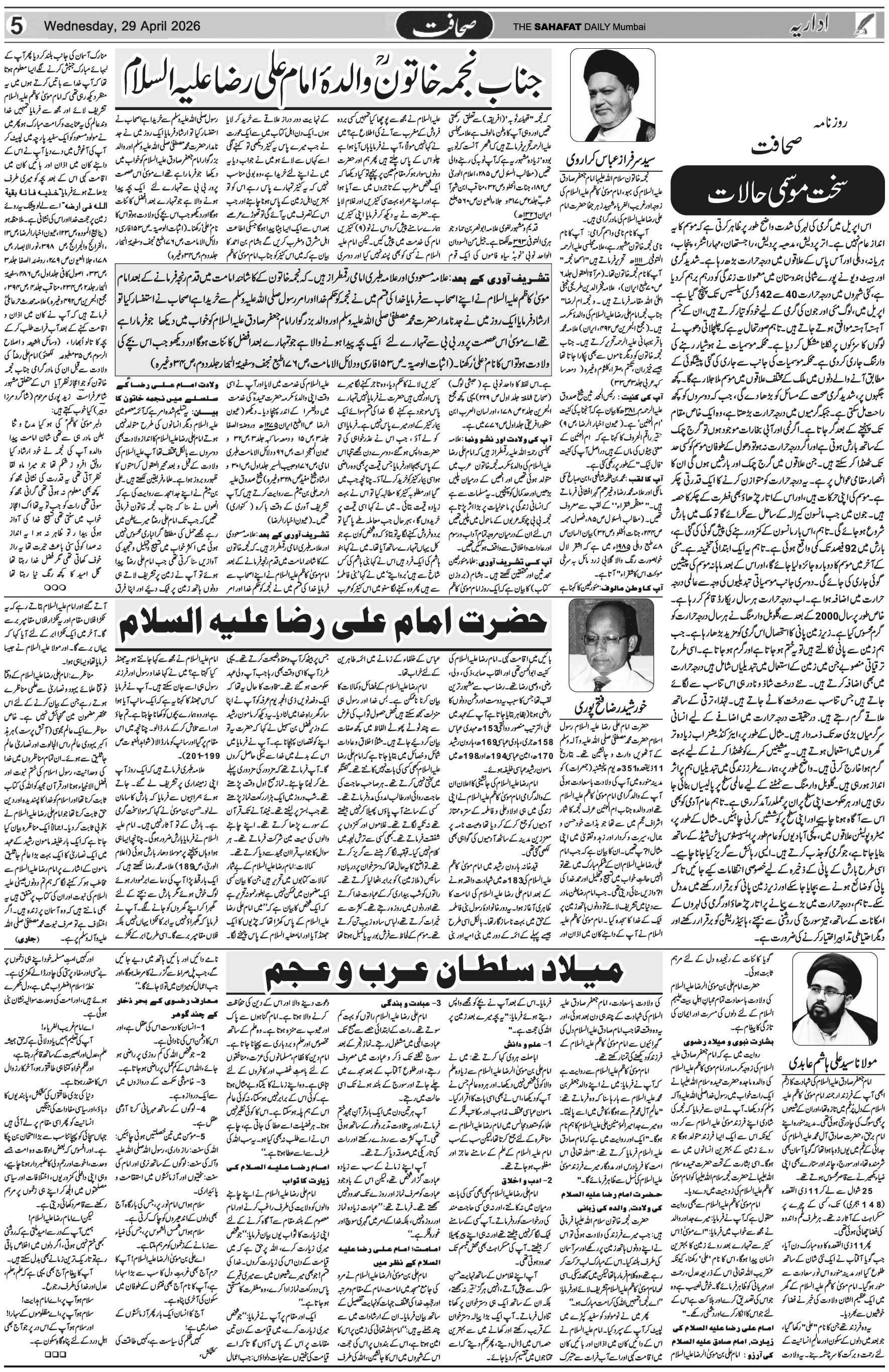 The Sahafat Urdu Daily, Published From Mumbai Maharashtra, India, Hindustan, Epaper Sahafat