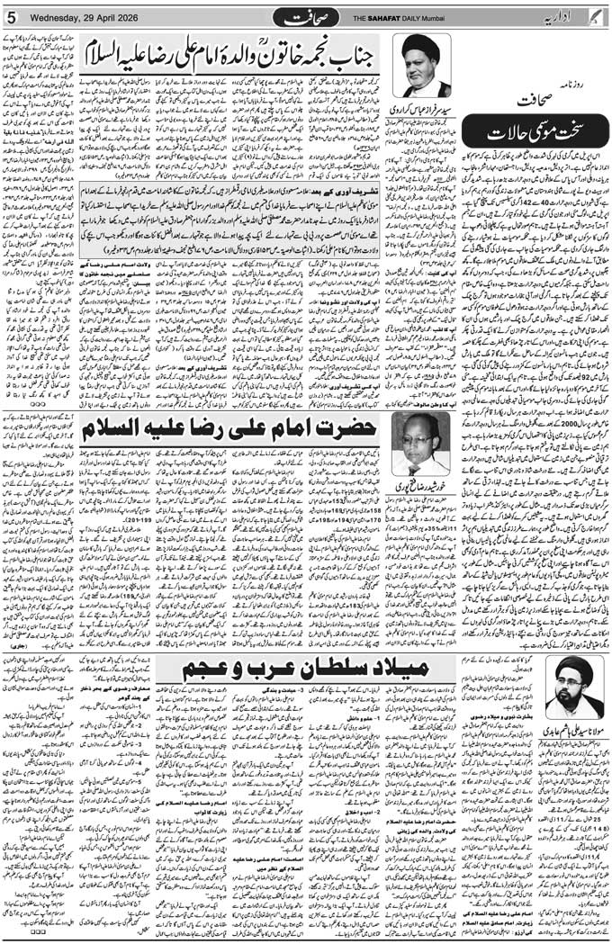 The Sahafat Mumbai, Urdu Newspaper India, Indian Newspapers, Urdu Akhbar, Urdu News Hindustan