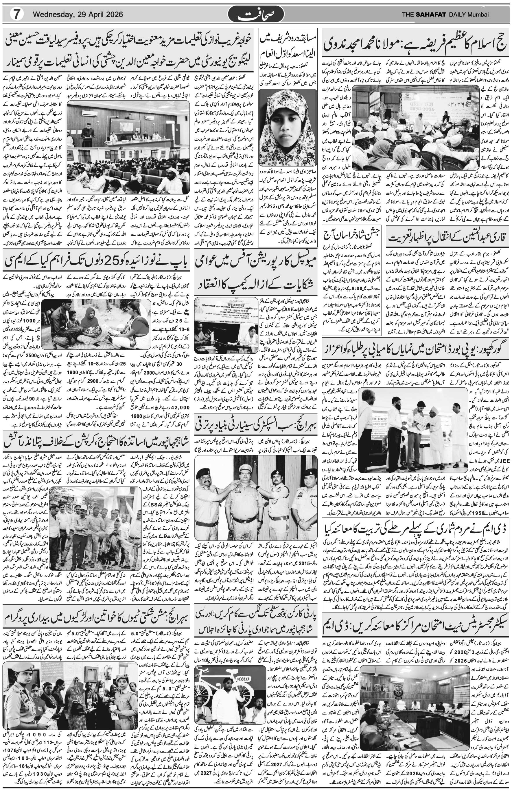 The Sahafat Urdu Daily, Published From Mumbai Maharashtra, India, Hindustan, Epaper Sahafat