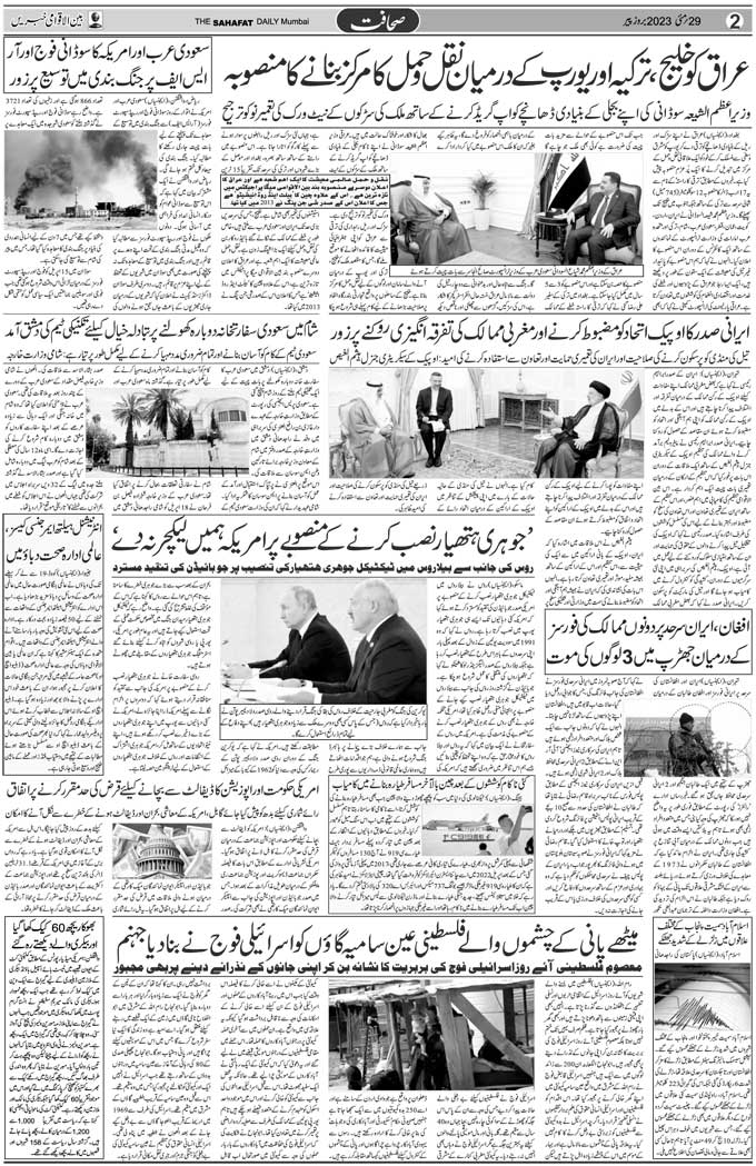 The Sahafat Mumbai, Urdu Newspaper India, Indian Newspapers, Urdu Akhbar, Urdu News Hindustan