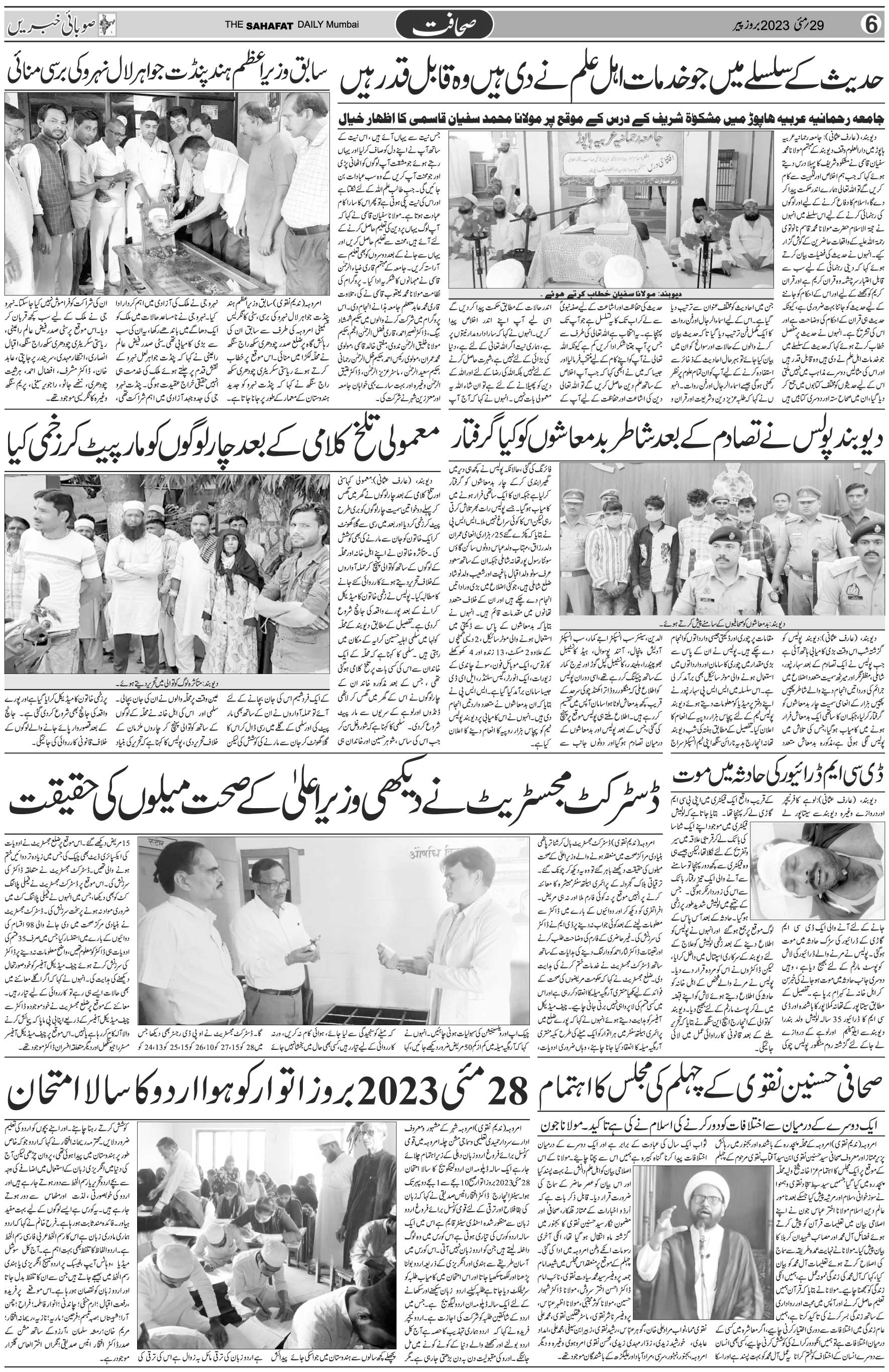 The Sahafat Urdu Daily, Published From Mumbai Maharashtra, India, Hindustan, Epaper Sahafat