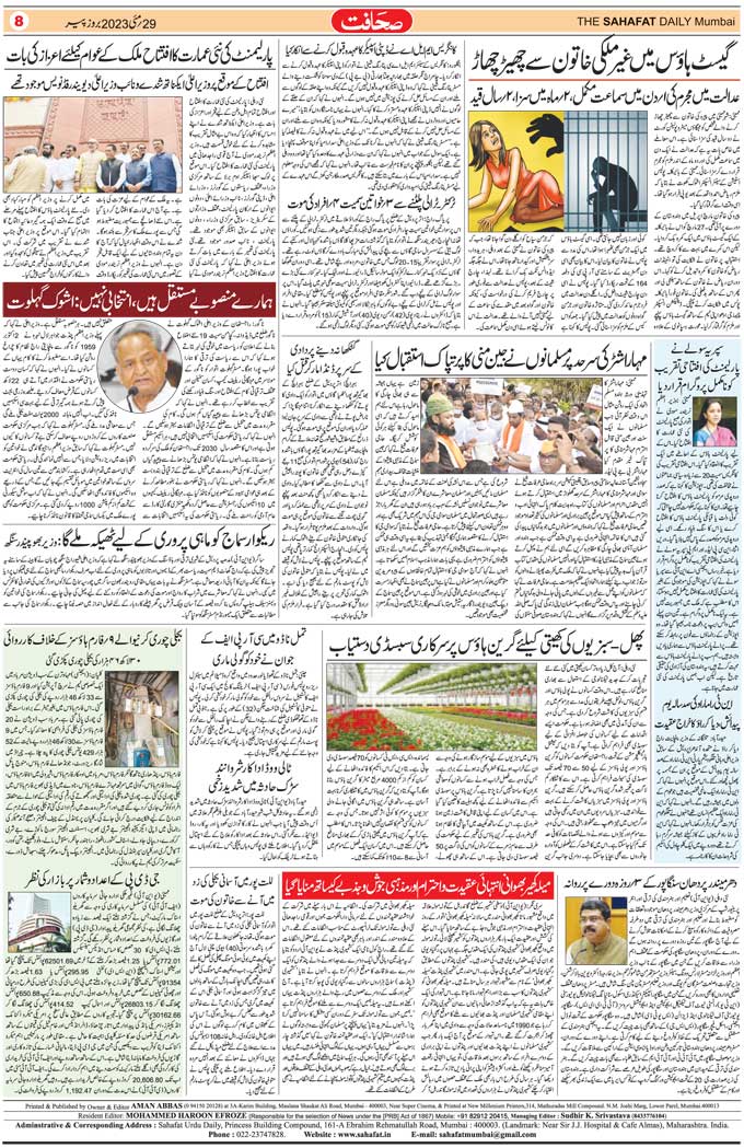 The Sahafat Mumbai, Urdu Newspaper India, Indian Newspapers, Urdu Akhbar, Urdu News Hindustan