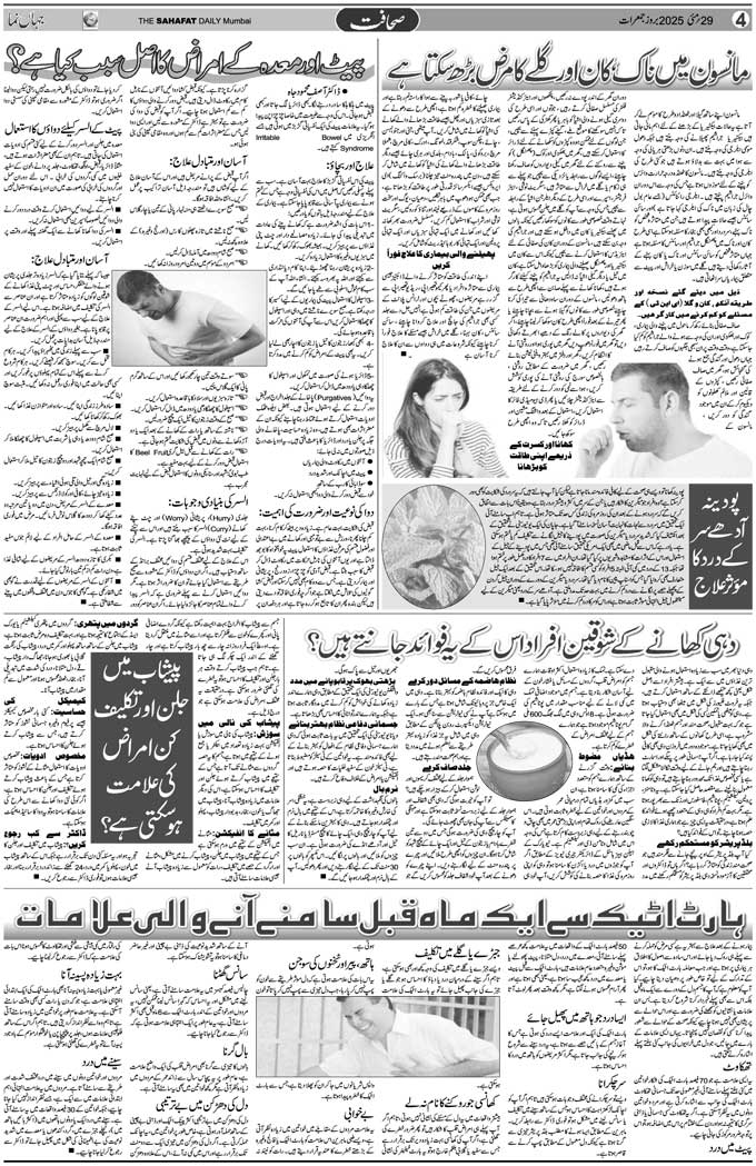 The Sahafat Mumbai, Urdu Newspaper India, Indian Newspapers, Urdu Akhbar, Urdu News Hindustan