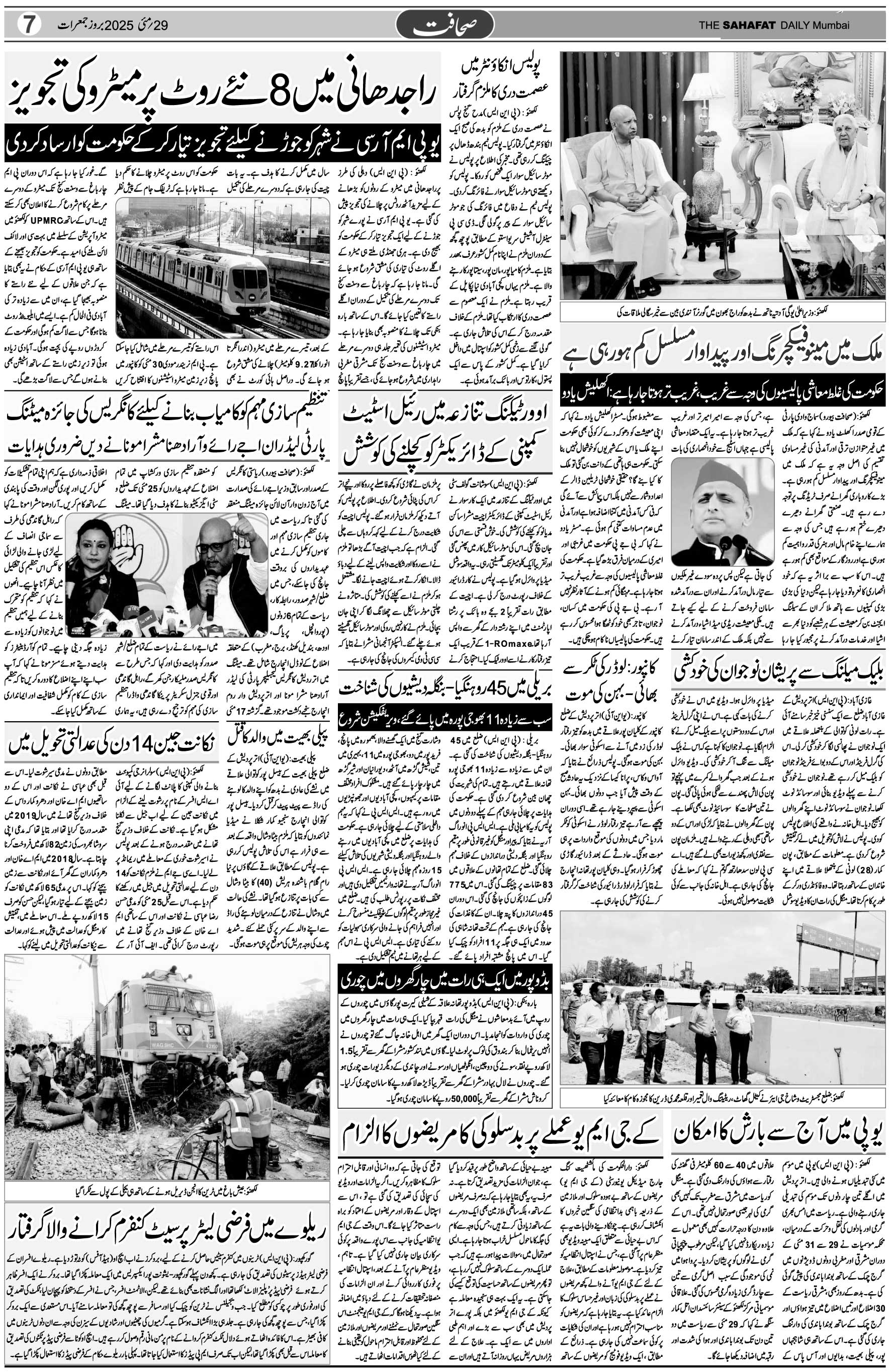 The Sahafat Urdu Daily, Published From Mumbai Maharashtra, India, Hindustan, Epaper Sahafat