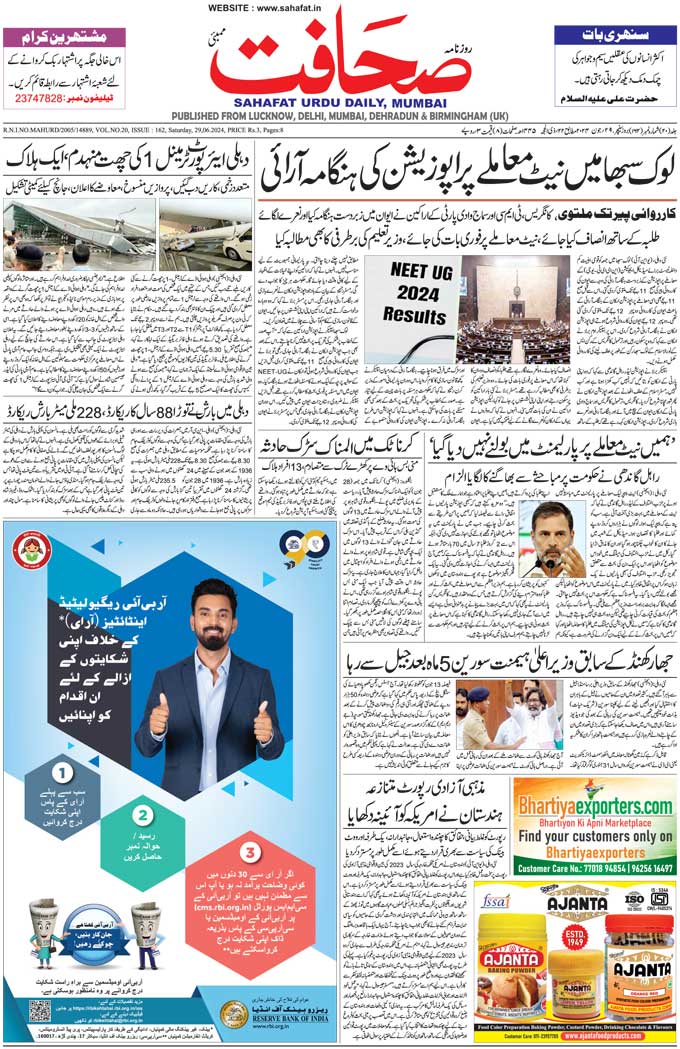 The Sahafat Mumbai, Urdu Newspaper India, Indian Newspapers, Urdu Akhbar, Urdu News Hindustan