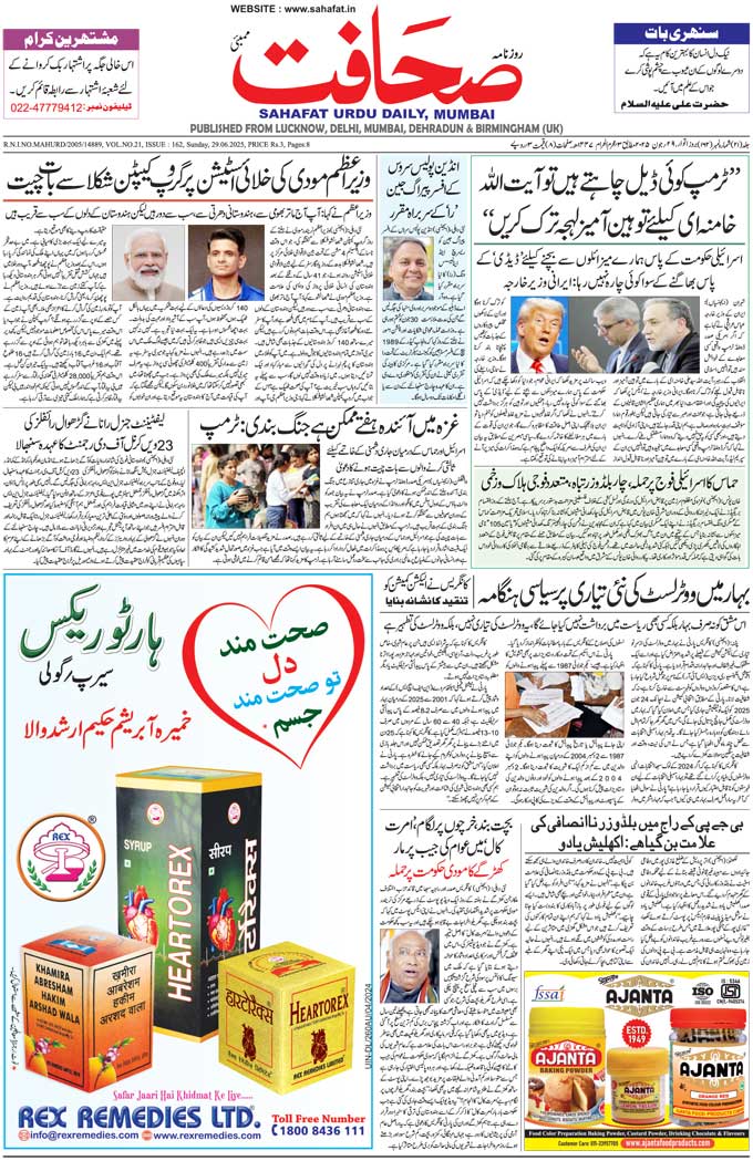 The Sahafat Mumbai, Urdu Newspaper India, Indian Newspapers, Urdu Akhbar, Urdu News Hindustan