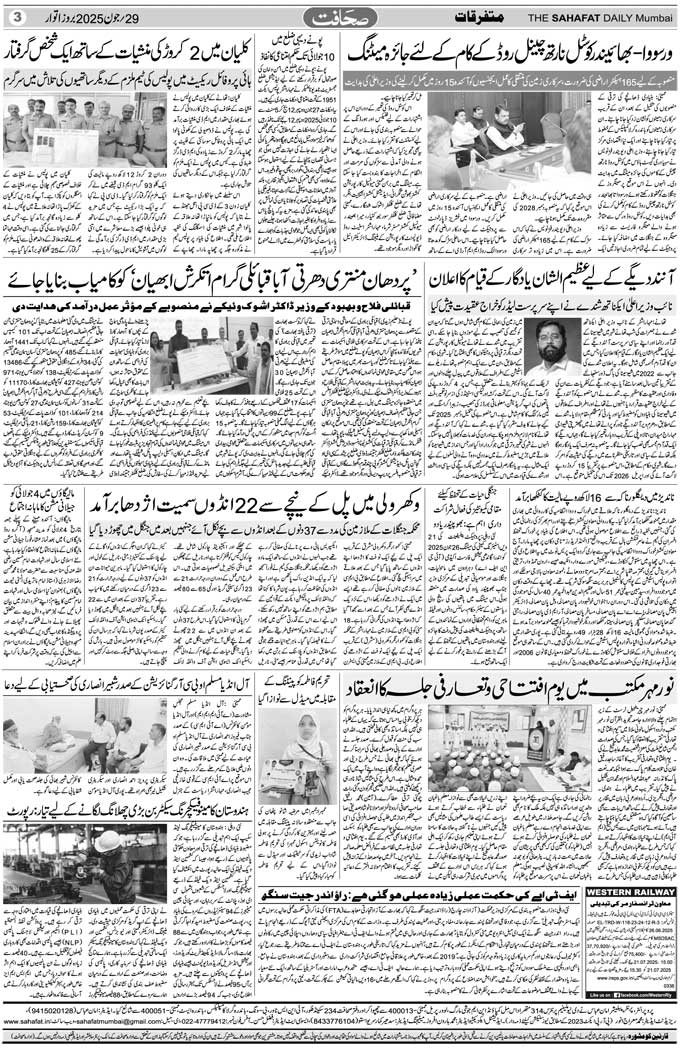 The Sahafat Mumbai, Urdu Newspaper India, Indian Newspapers, Urdu Akhbar, Urdu News Hindustan