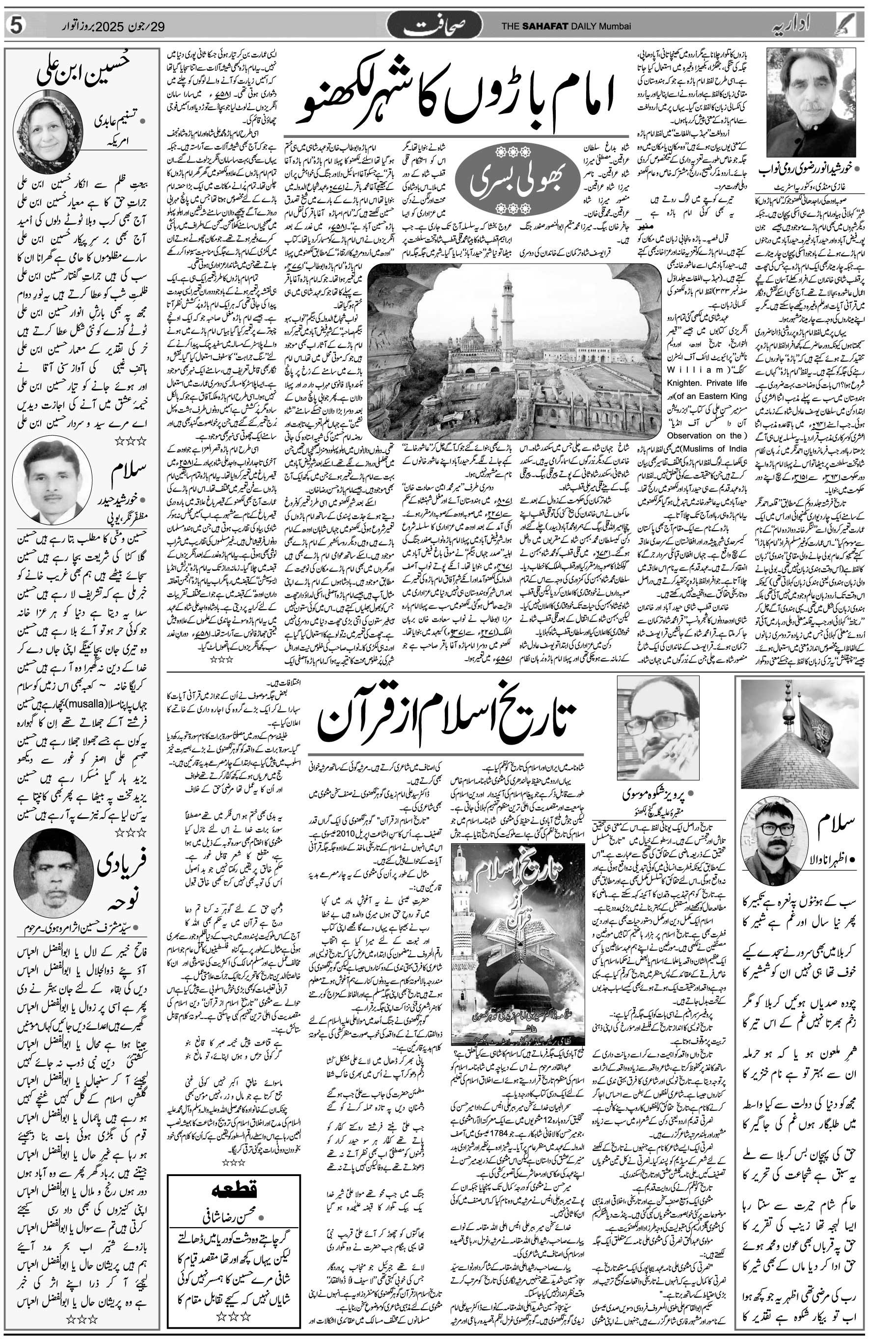 The Sahafat Urdu Daily, Published From Mumbai Maharashtra, India, Hindustan, Epaper Sahafat