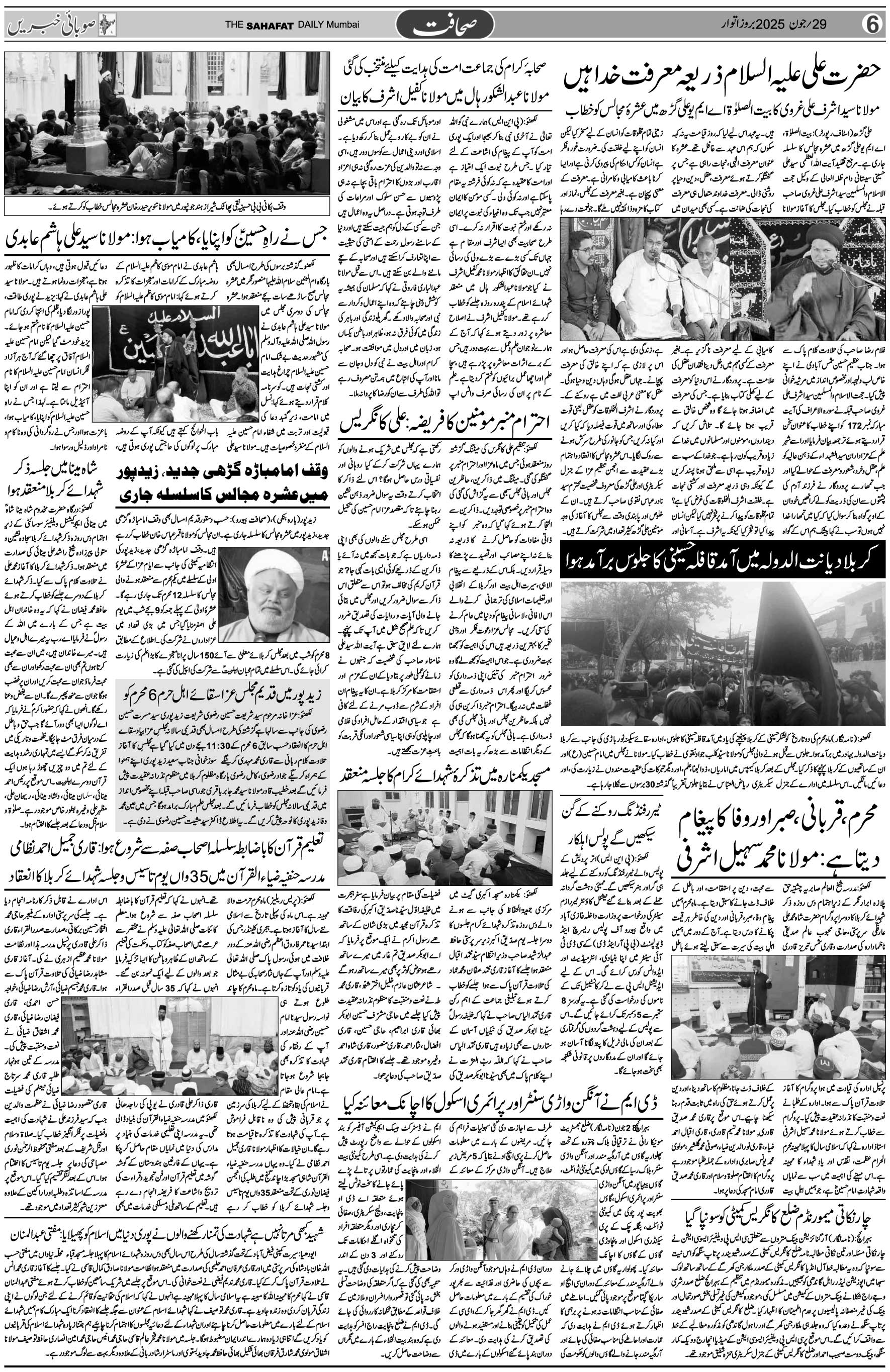 The Sahafat Urdu Daily, Published From Mumbai Maharashtra, India, Hindustan, Epaper Sahafat