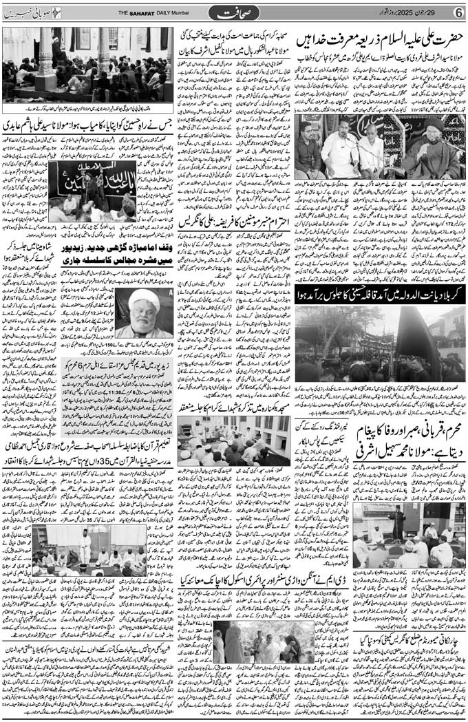 The Sahafat Mumbai, Urdu Newspaper India, Indian Newspapers, Urdu Akhbar, Urdu News Hindustan