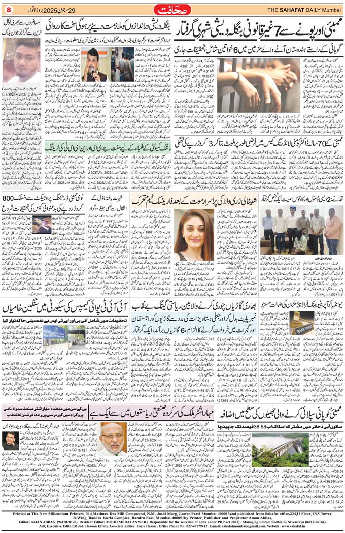 The Sahafat Mumbai, Urdu Newspaper India, Indian Newspapers, Urdu Akhbar, Urdu News Hindustan