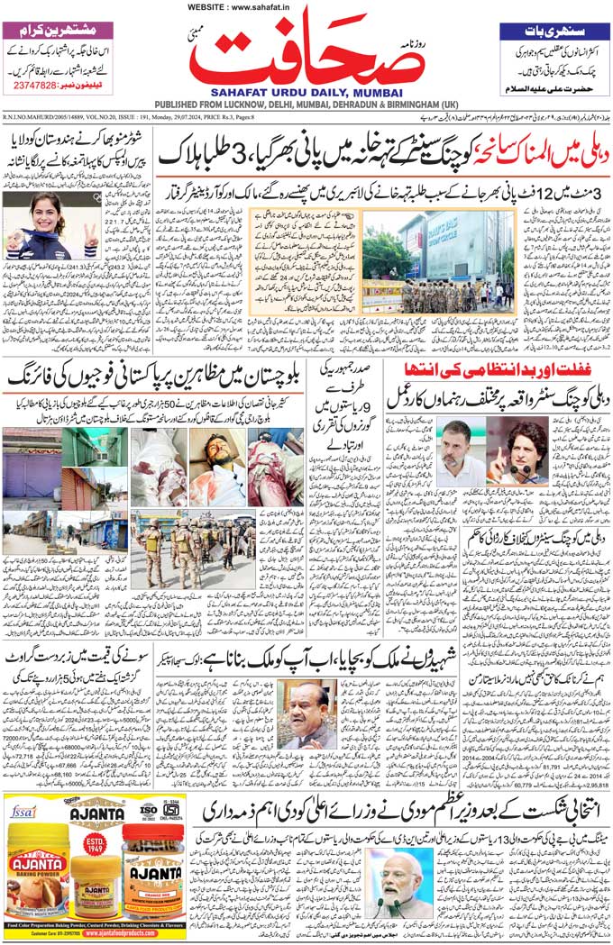 The Sahafat Mumbai, Urdu Newspaper India, Indian Newspapers, Urdu Akhbar, Urdu News Hindustan