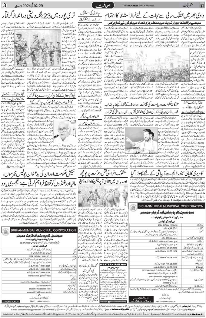 The Sahafat Mumbai, Urdu Newspaper India, Indian Newspapers, Urdu Akhbar, Urdu News Hindustan