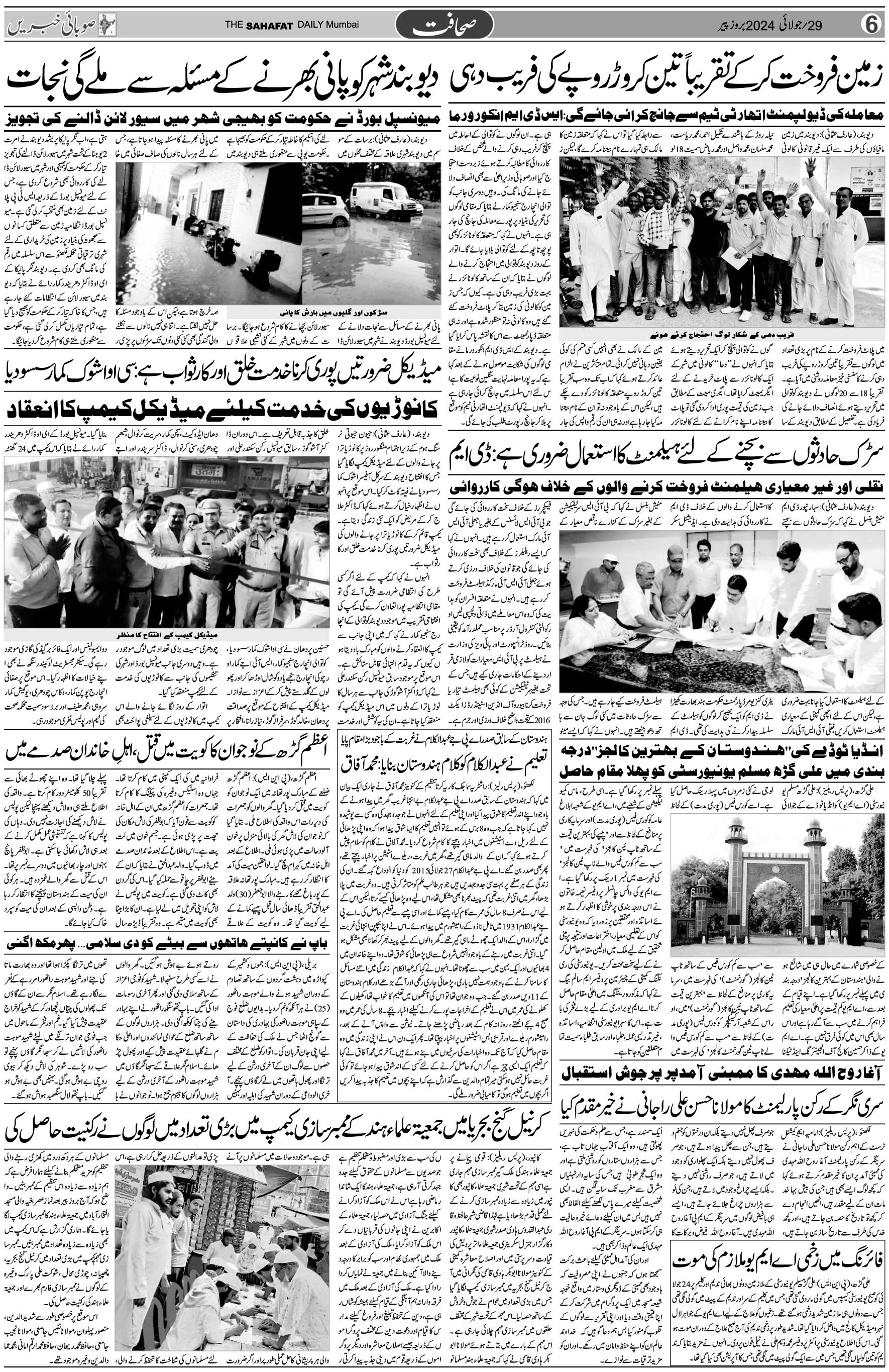 The Sahafat Urdu Daily, Published From Mumbai Maharashtra, India, Hindustan, Epaper Sahafat