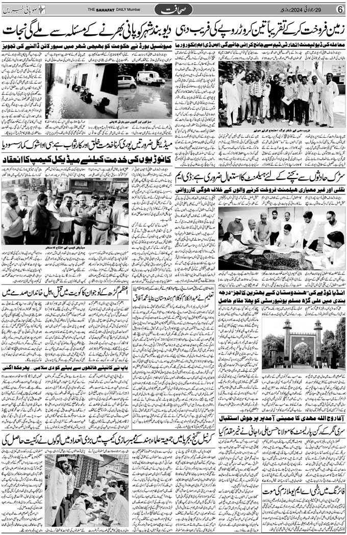 The Sahafat Mumbai, Urdu Newspaper India, Indian Newspapers, Urdu Akhbar, Urdu News Hindustan