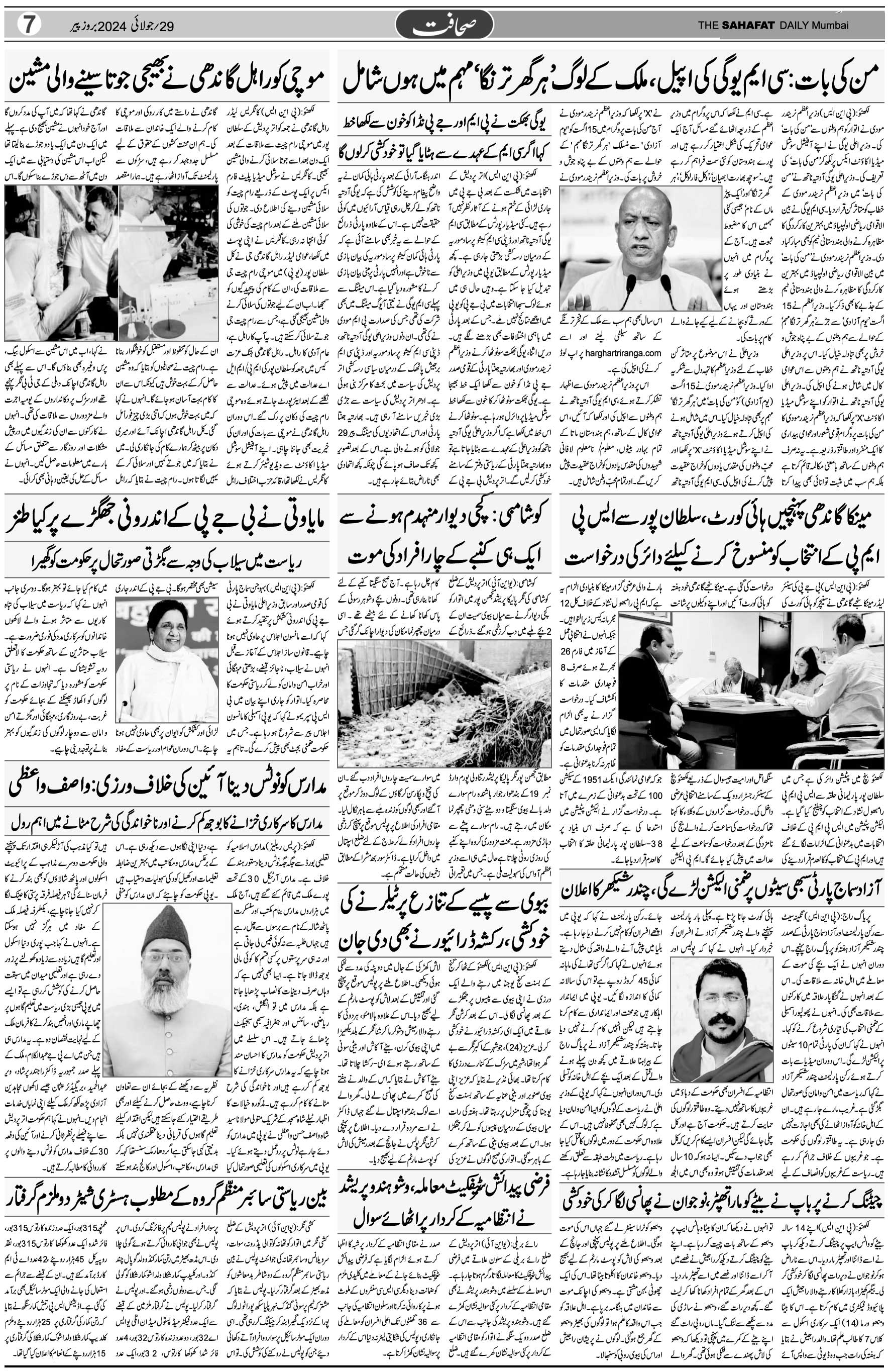 The Sahafat Urdu Daily, Published From Mumbai Maharashtra, India, Hindustan, Epaper Sahafat