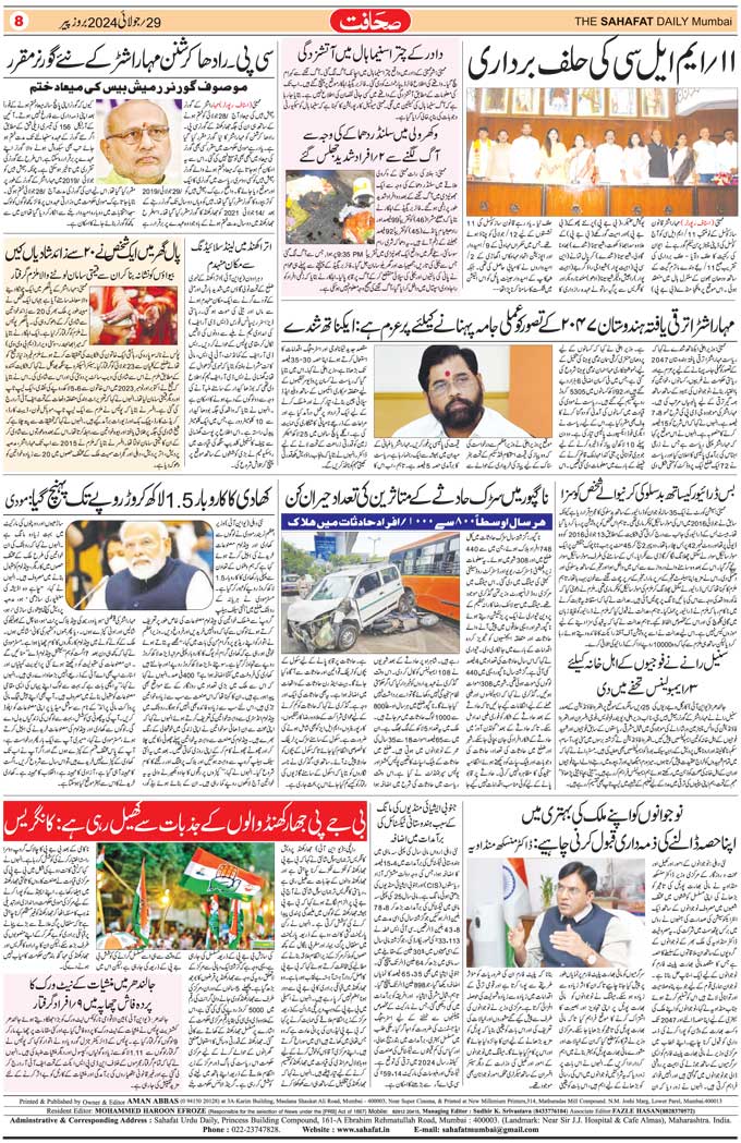 The Sahafat Mumbai, Urdu Newspaper India, Indian Newspapers, Urdu Akhbar, Urdu News Hindustan