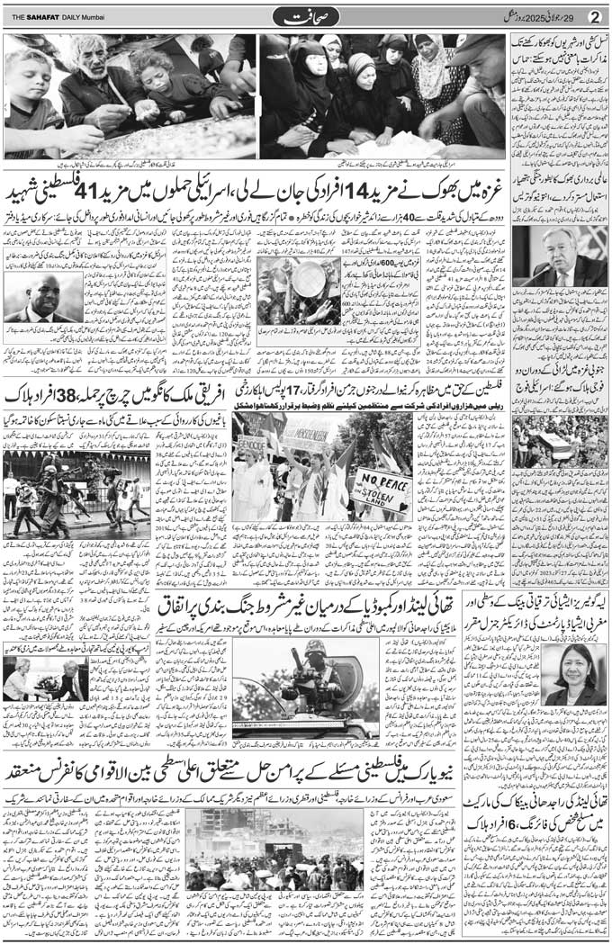 The Sahafat Mumbai, Urdu Newspaper India, Indian Newspapers, Urdu Akhbar, Urdu News Hindustan