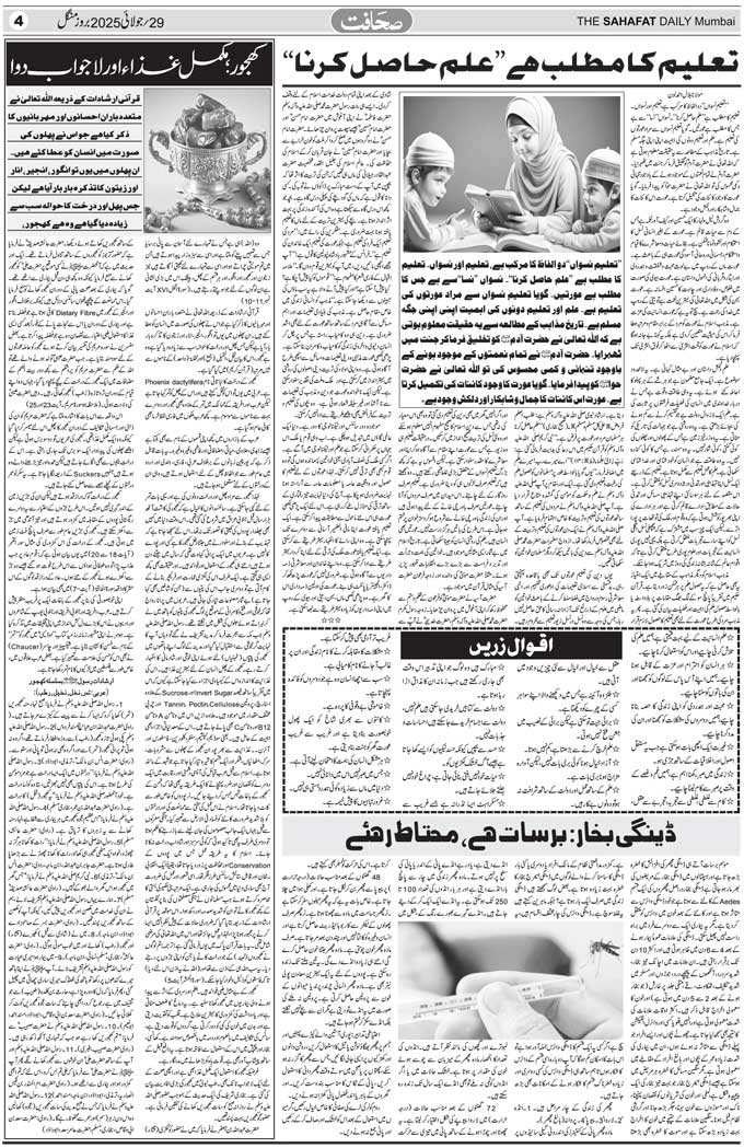 The Sahafat Mumbai, Urdu Newspaper India, Indian Newspapers, Urdu Akhbar, Urdu News Hindustan
