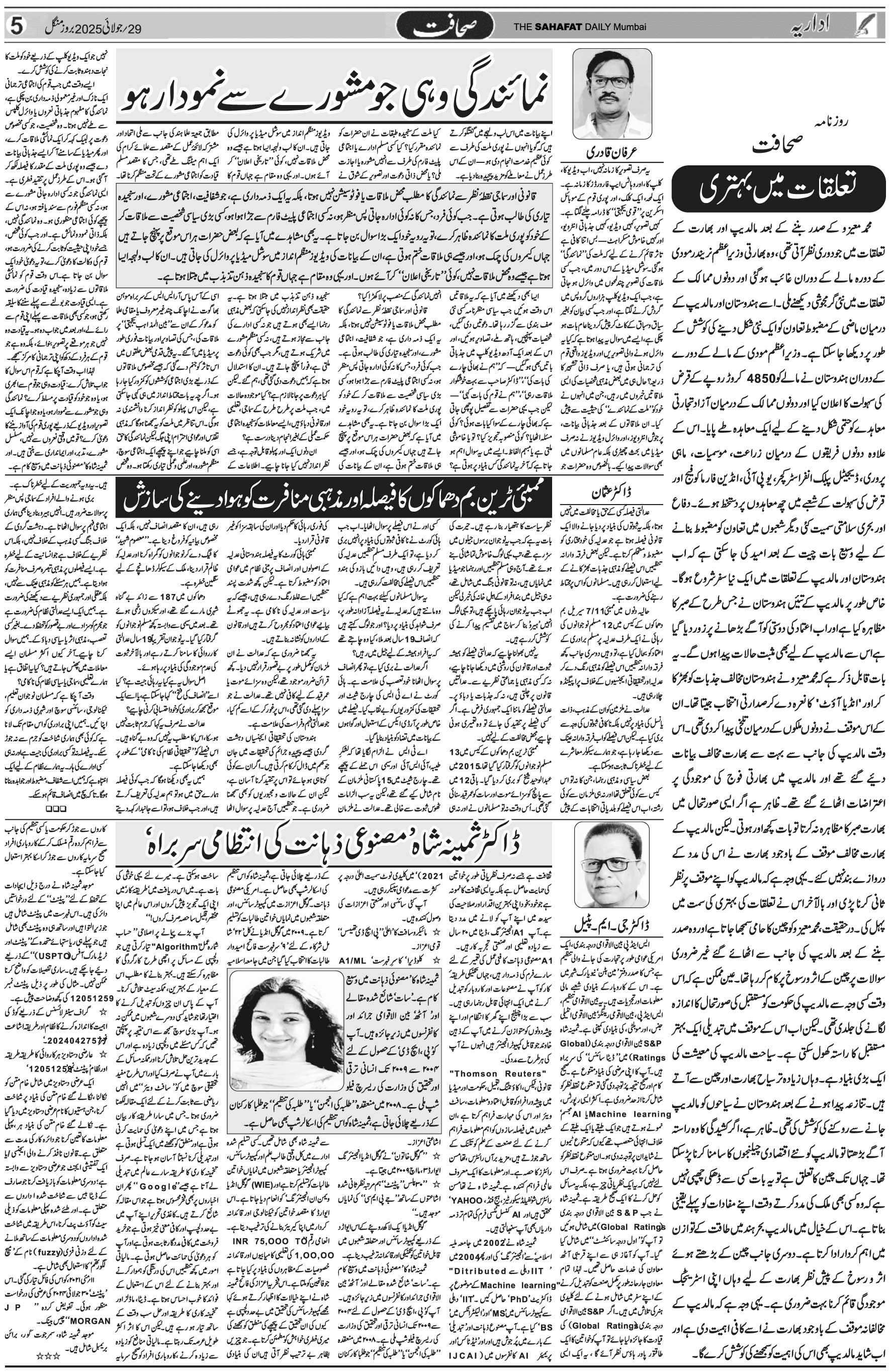 The Sahafat Urdu Daily, Published From Mumbai Maharashtra, India, Hindustan, Epaper Sahafat
