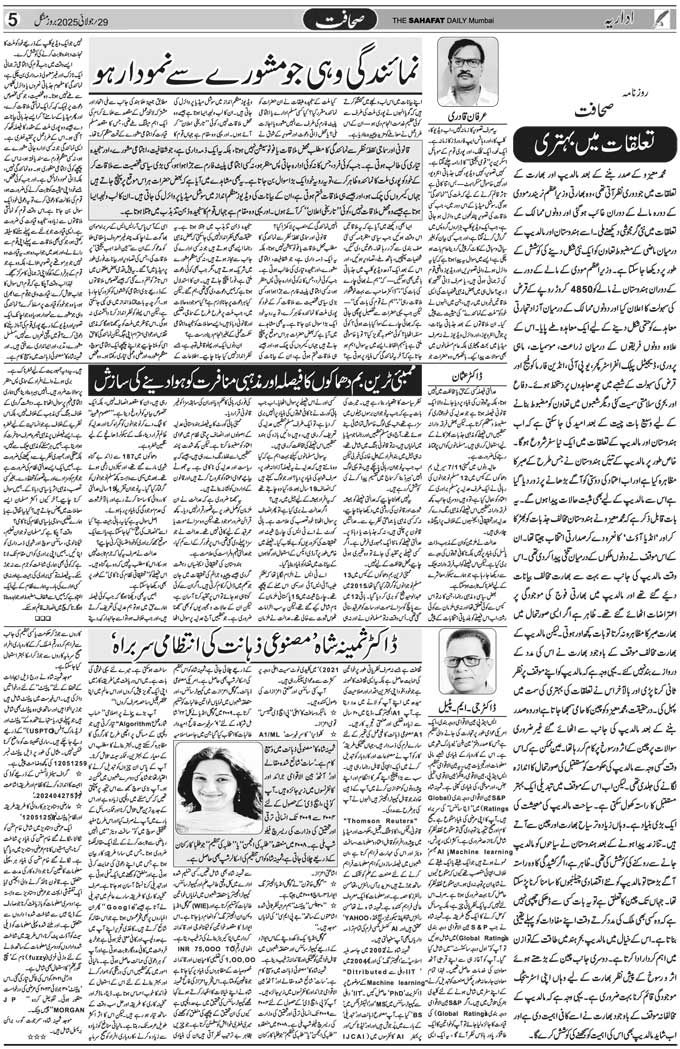 The Sahafat Mumbai, Urdu Newspaper India, Indian Newspapers, Urdu Akhbar, Urdu News Hindustan