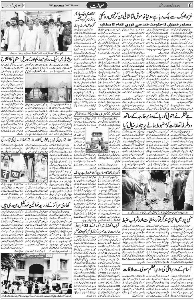 The Sahafat Mumbai, Urdu Newspaper India, Indian Newspapers, Urdu Akhbar, Urdu News Hindustan