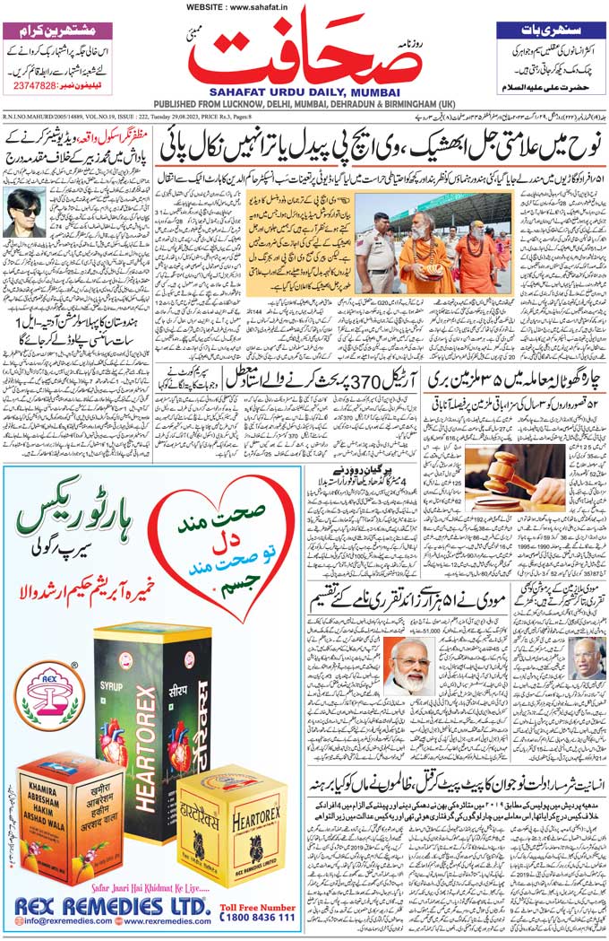 The Sahafat Mumbai, Urdu Newspaper India, Indian Newspapers, Urdu Akhbar, Urdu News Hindustan