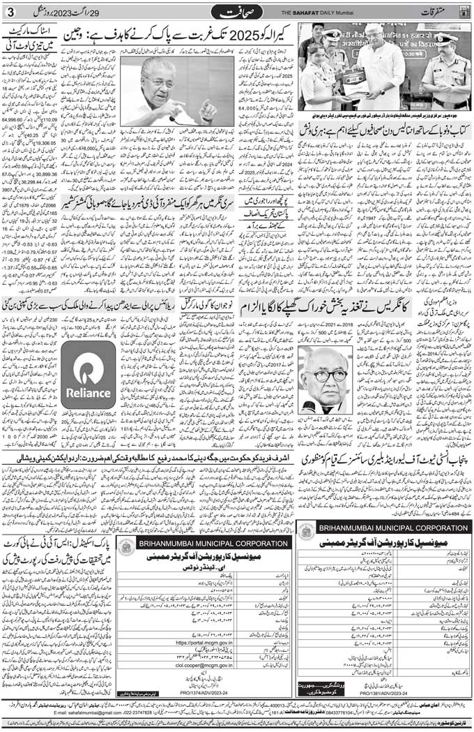 The Sahafat Mumbai, Urdu Newspaper India, Indian Newspapers, Urdu Akhbar, Urdu News Hindustan