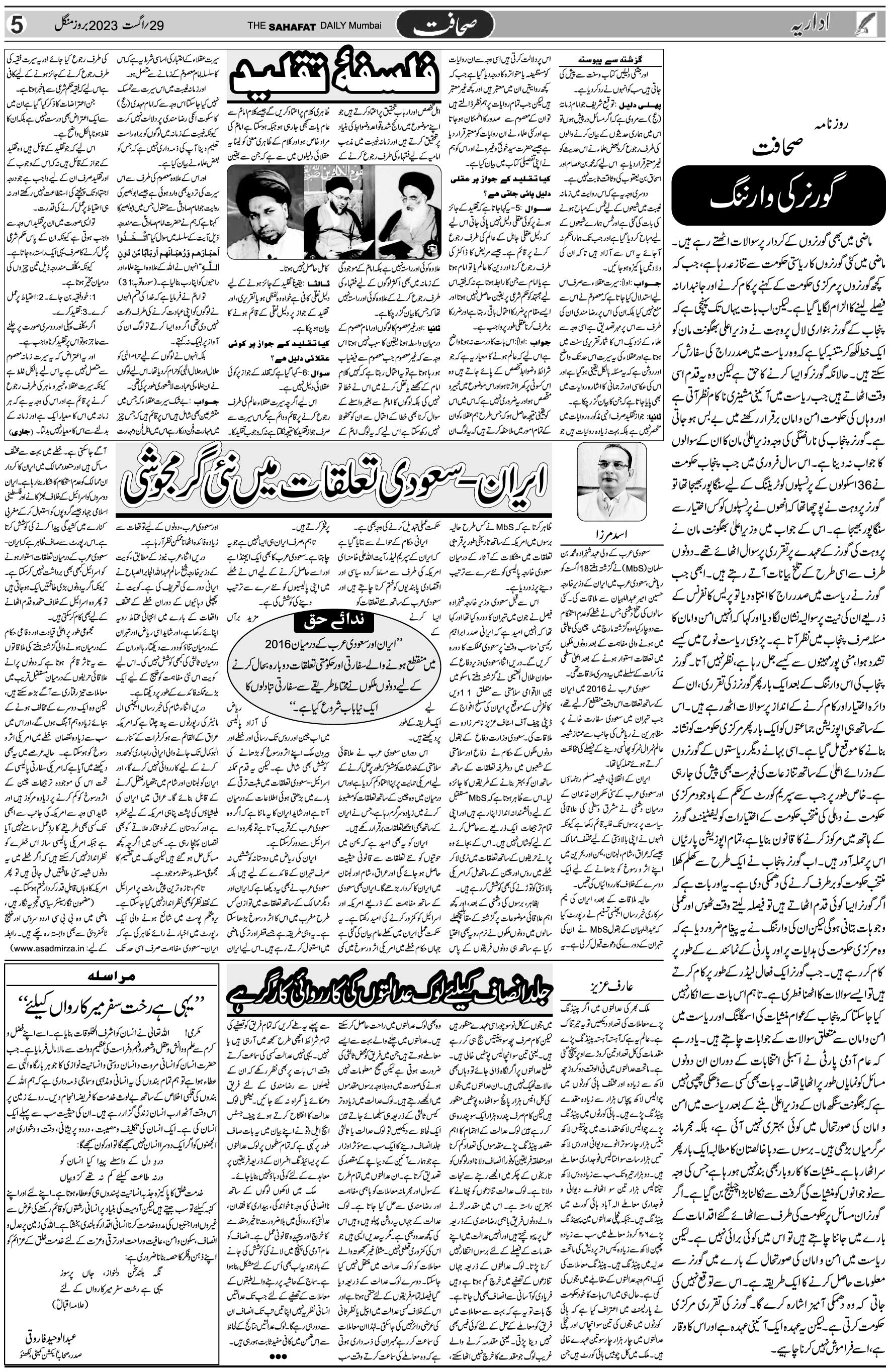 The Sahafat Urdu Daily, Published From Mumbai Maharashtra, India, Hindustan, Epaper Sahafat
