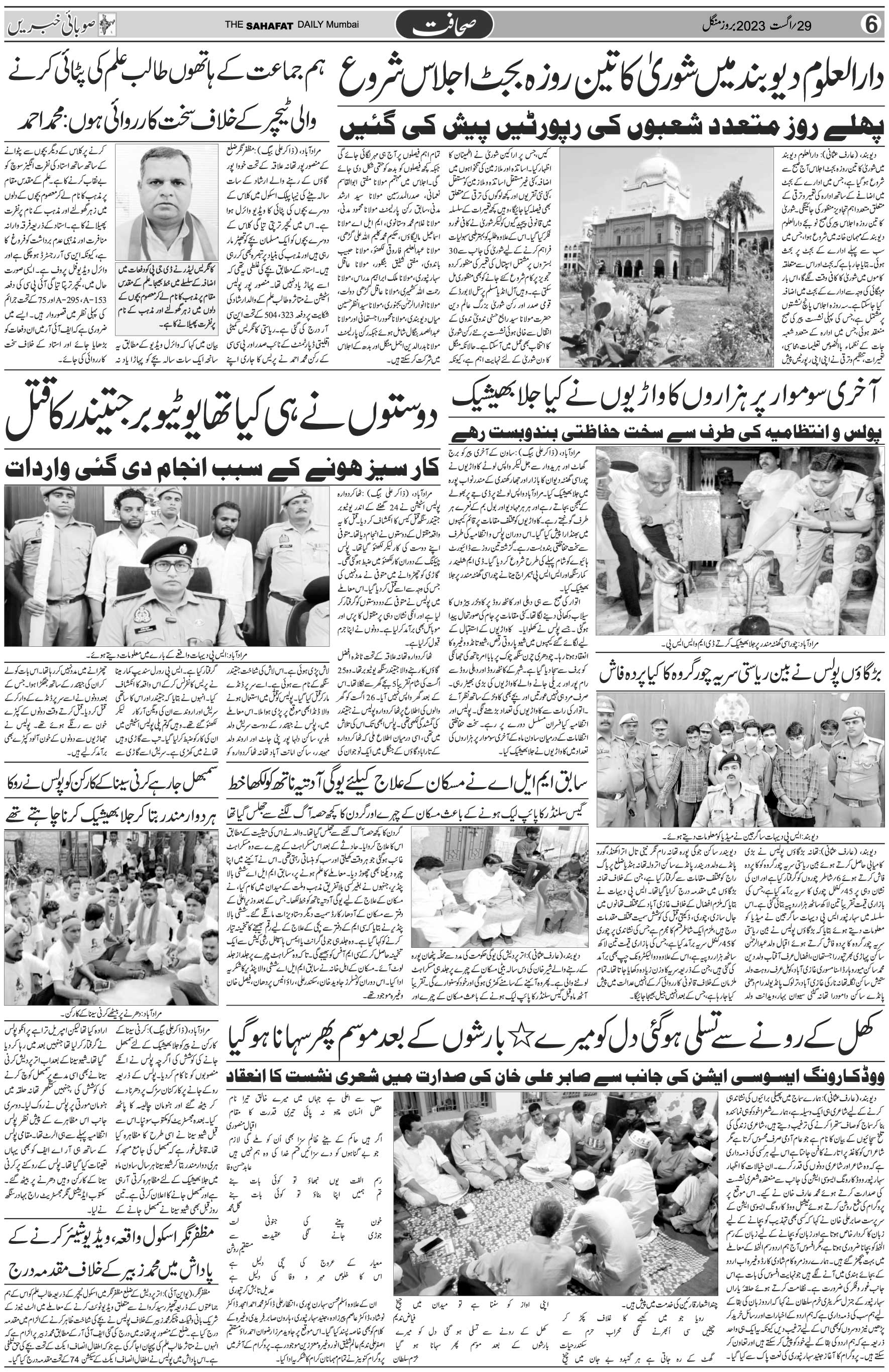 The Sahafat Urdu Daily, Published From Mumbai Maharashtra, India, Hindustan, Epaper Sahafat