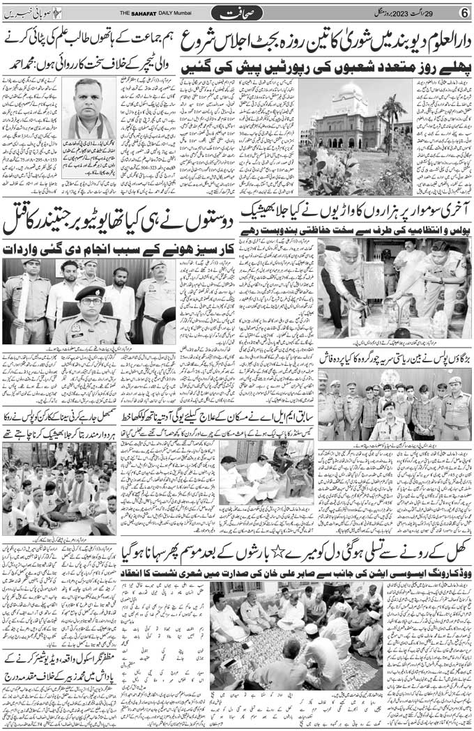 The Sahafat Mumbai, Urdu Newspaper India, Indian Newspapers, Urdu Akhbar, Urdu News Hindustan