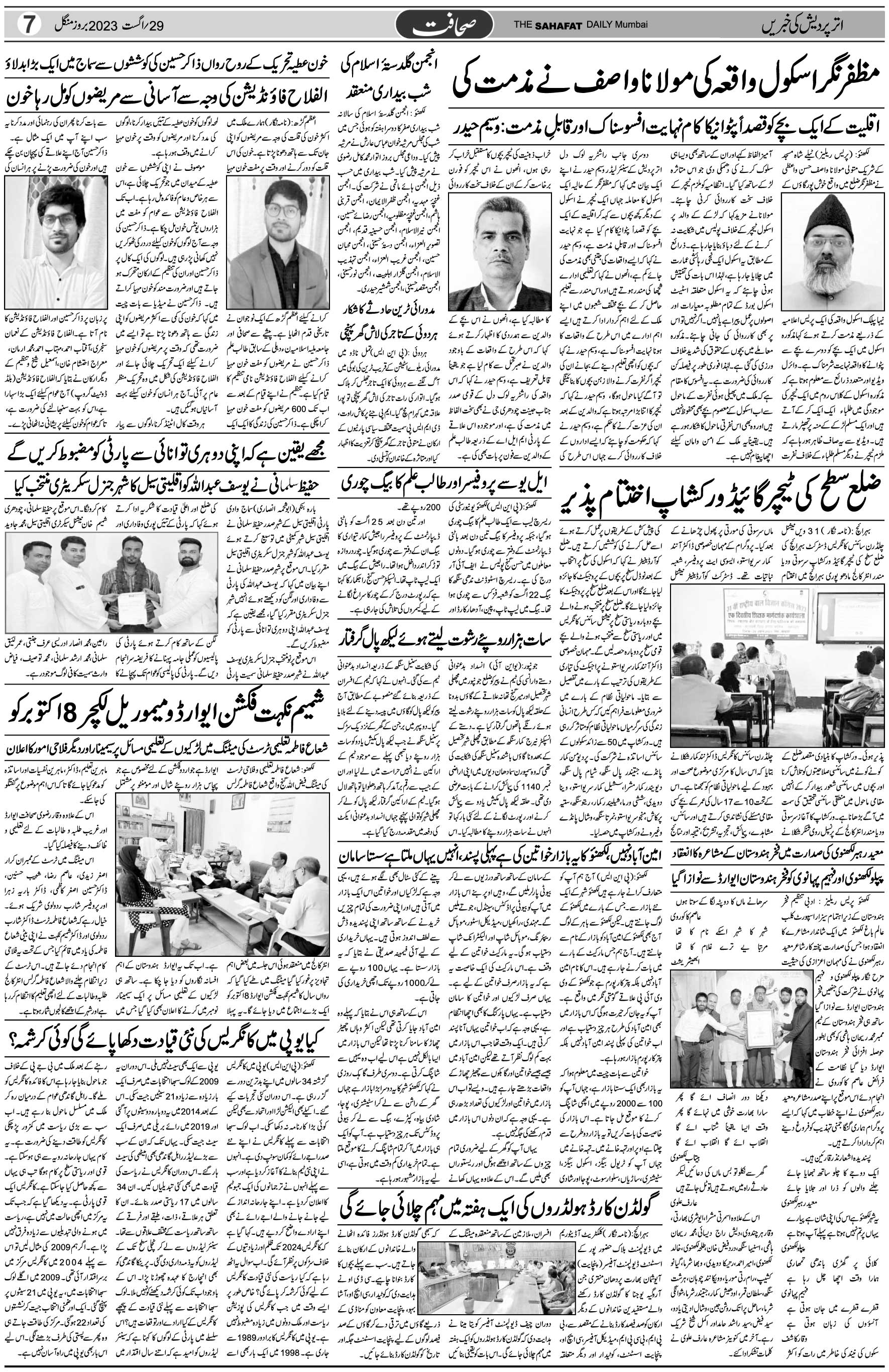 The Sahafat Urdu Daily, Published From Mumbai Maharashtra, India, Hindustan, Epaper Sahafat