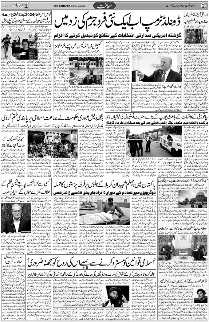 The Sahafat Mumbai, Urdu Newspaper India, Indian Newspapers, Urdu Akhbar, Urdu News Hindustan