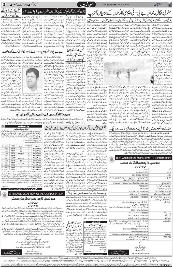 The Sahafat Mumbai, Urdu Newspaper India, Indian Newspapers, Urdu Akhbar, Urdu News Hindustan