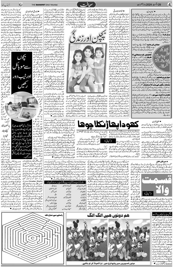 The Sahafat Mumbai, Urdu Newspaper India, Indian Newspapers, Urdu Akhbar, Urdu News Hindustan