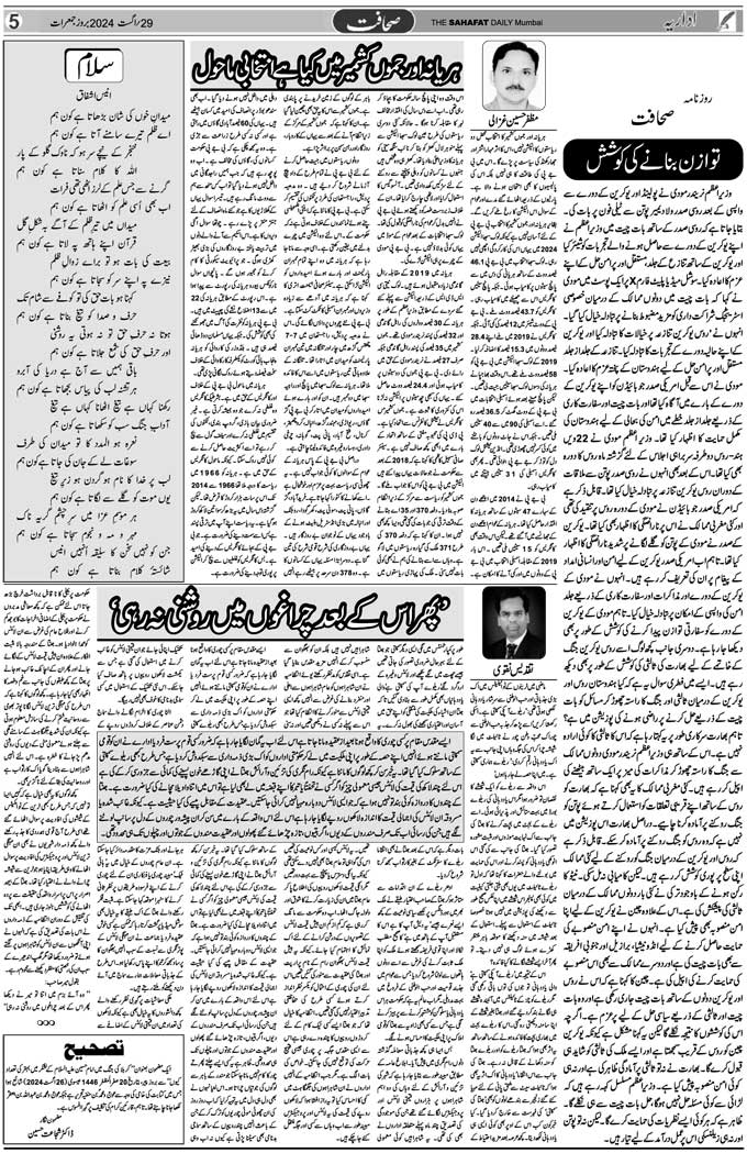 The Sahafat Mumbai, Urdu Newspaper India, Indian Newspapers, Urdu Akhbar, Urdu News Hindustan