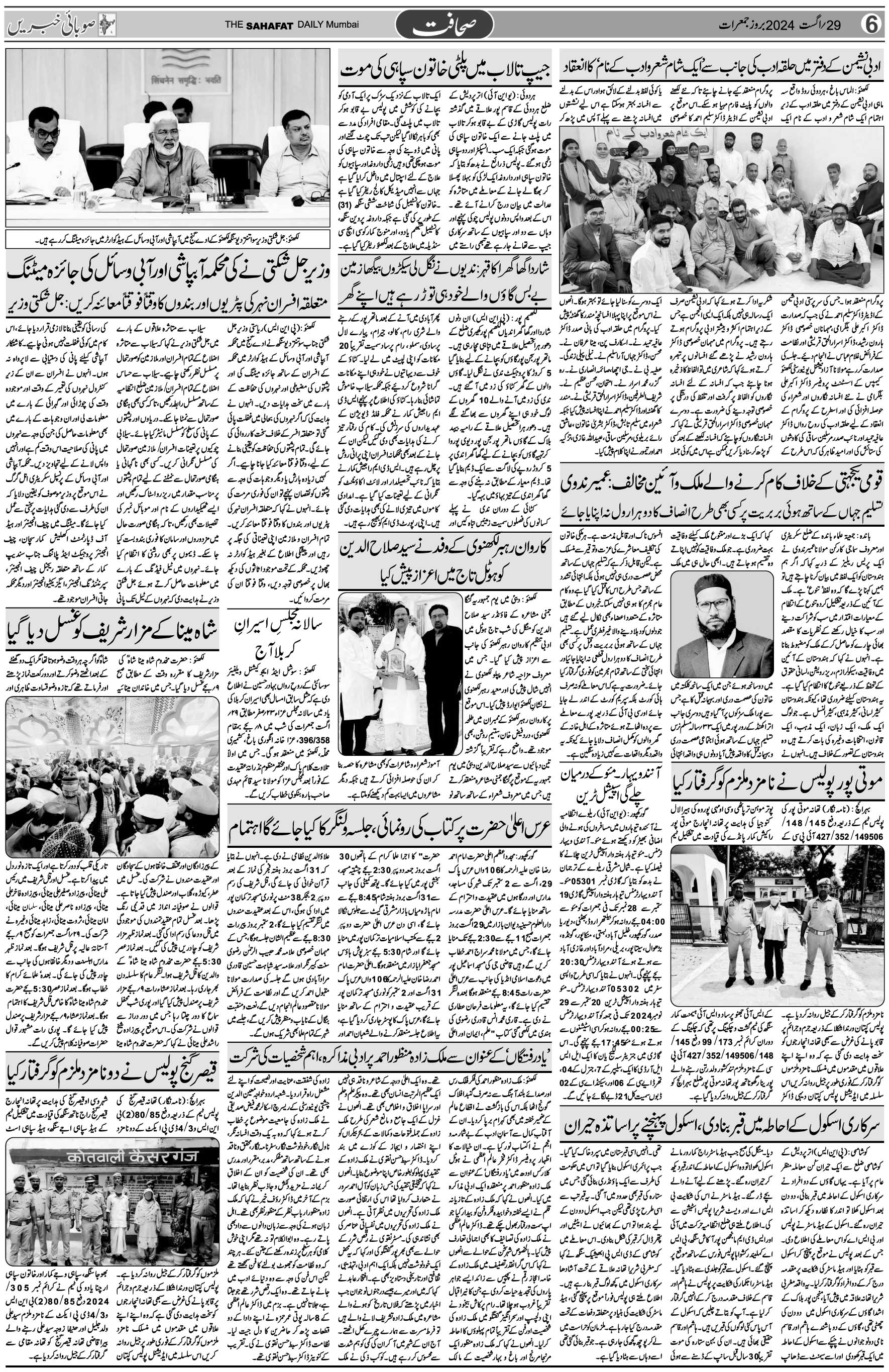 The Sahafat Urdu Daily, Published From Mumbai Maharashtra, India, Hindustan, Epaper Sahafat