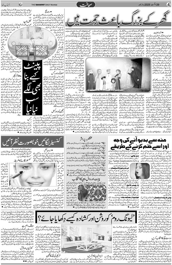 The Sahafat Mumbai, Urdu Newspaper India, Indian Newspapers, Urdu Akhbar, Urdu News Hindustan