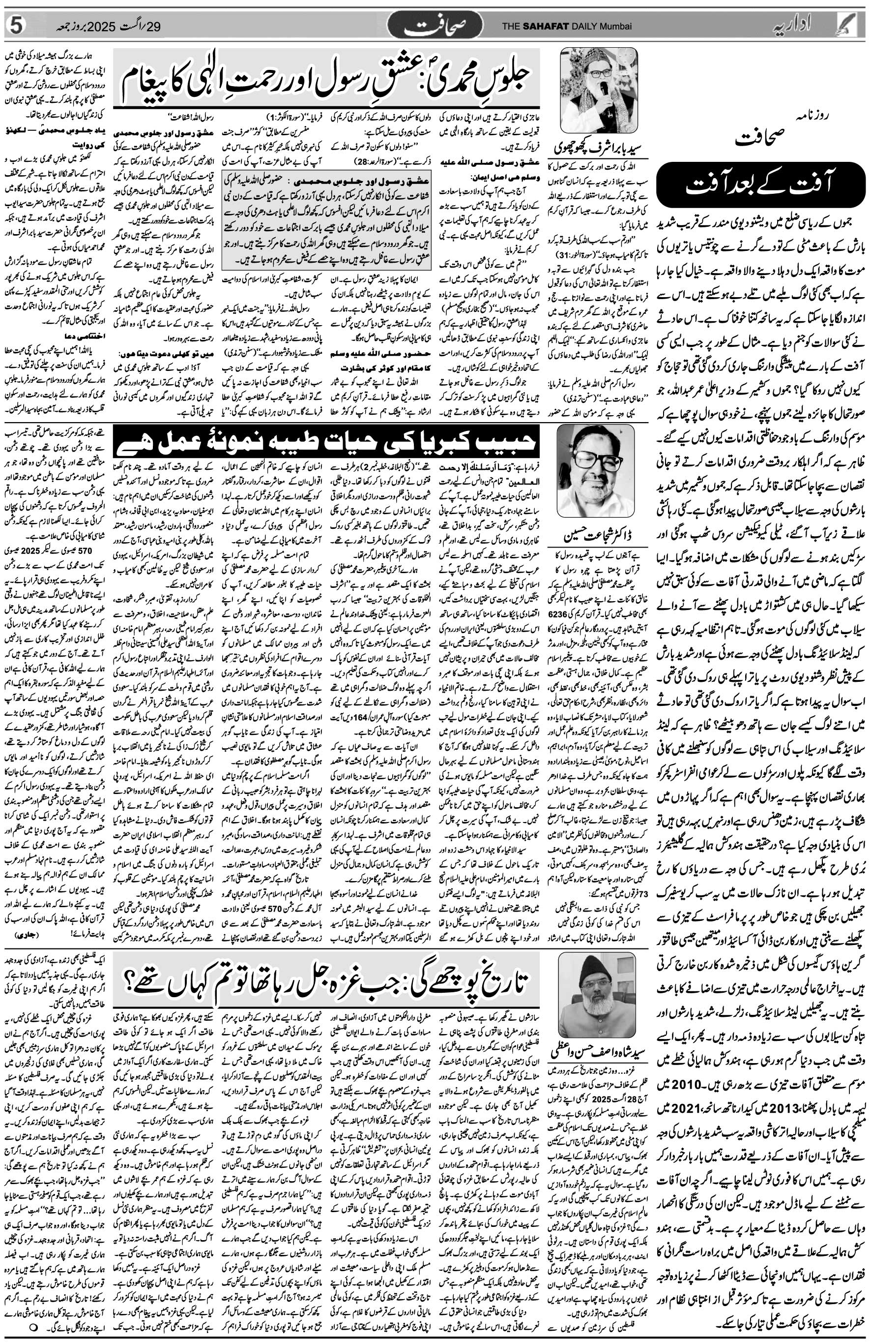 The Sahafat Urdu Daily, Published From Mumbai Maharashtra, India, Hindustan, Epaper Sahafat
