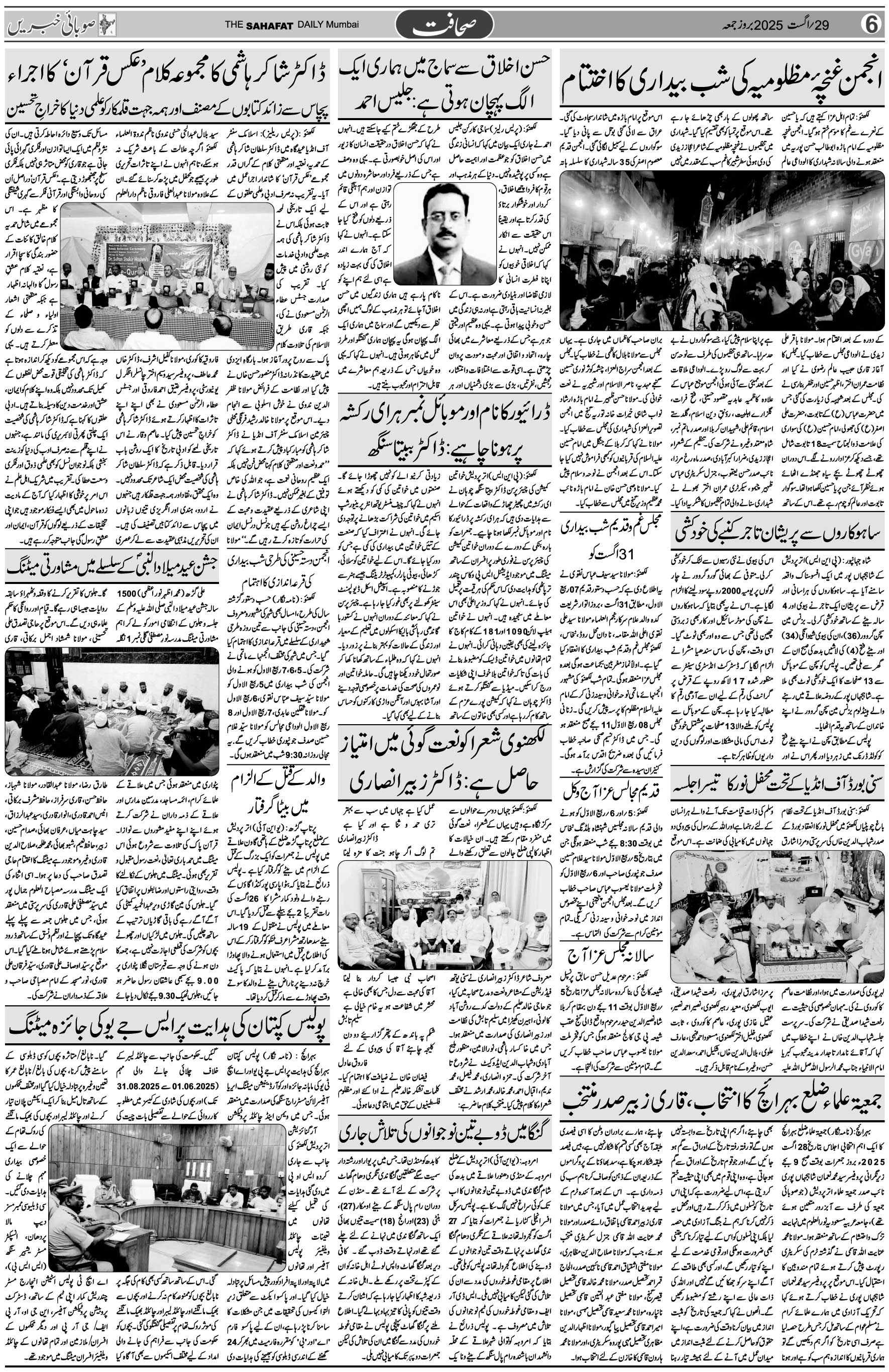 The Sahafat Urdu Daily, Published From Mumbai Maharashtra, India, Hindustan, Epaper Sahafat