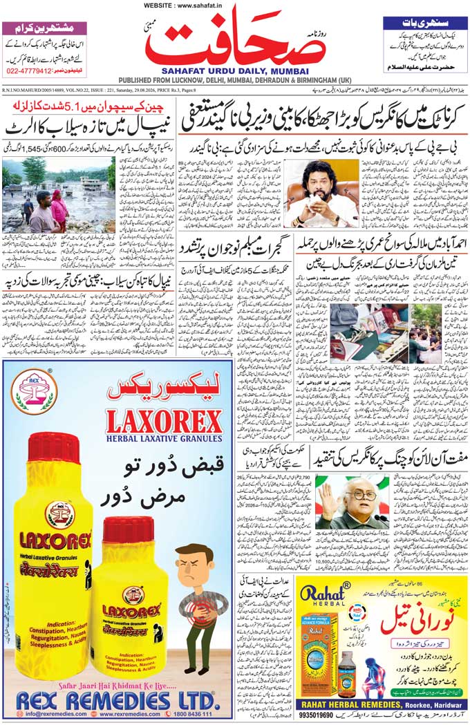 The Sahafat Mumbai, Urdu Newspaper India, Indian Newspapers, Urdu Akhbar, Urdu News Hindustan