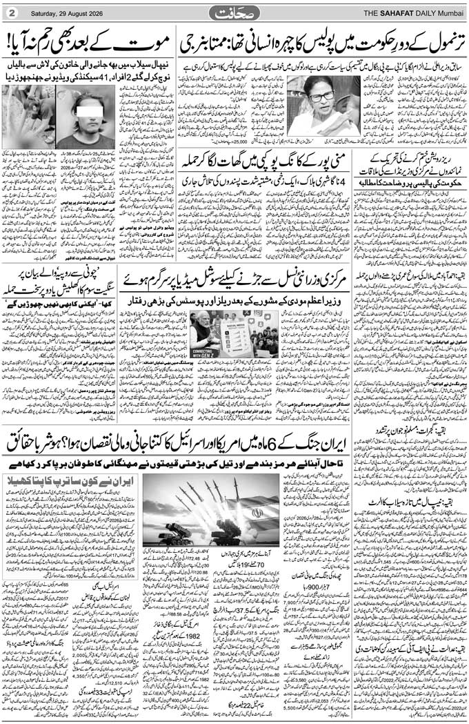 The Sahafat Mumbai, Urdu Newspaper India, Indian Newspapers, Urdu Akhbar, Urdu News Hindustan